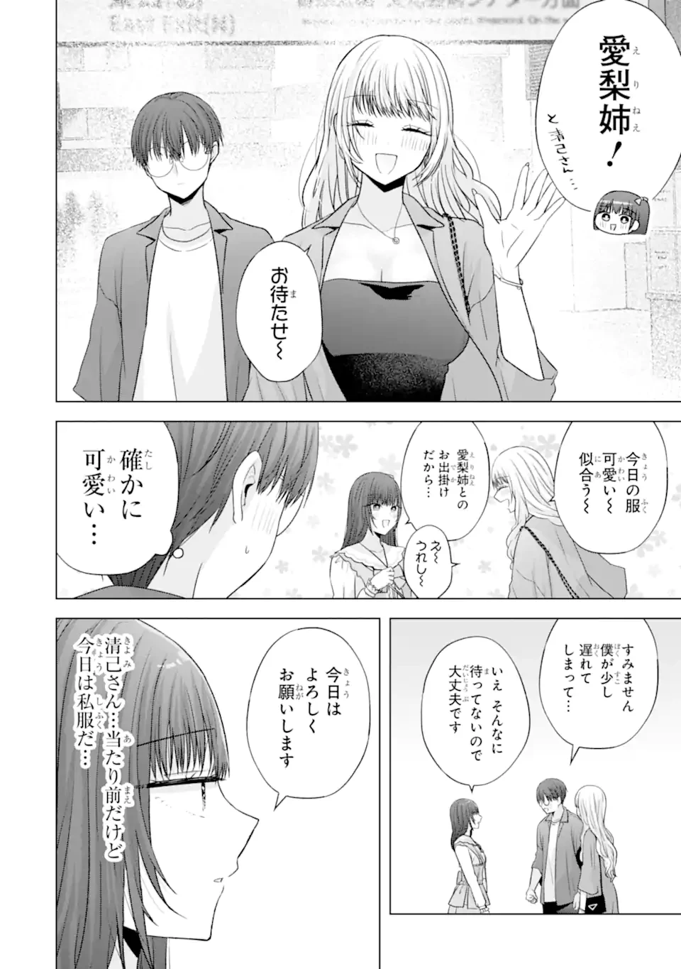 南條さんは僕に抱かれたい 第29.2話 - 4