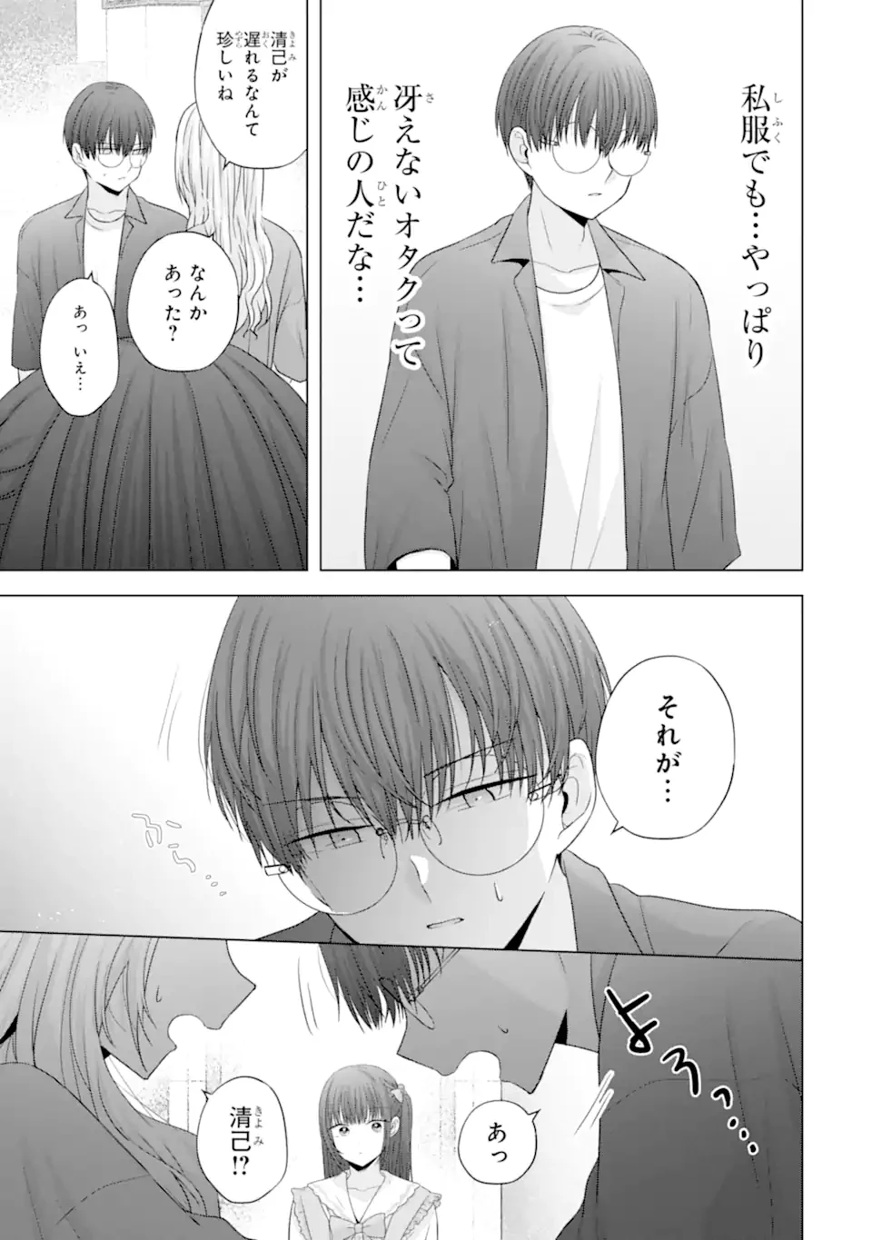 南條さんは僕に抱かれたい 第29.2話 - 5