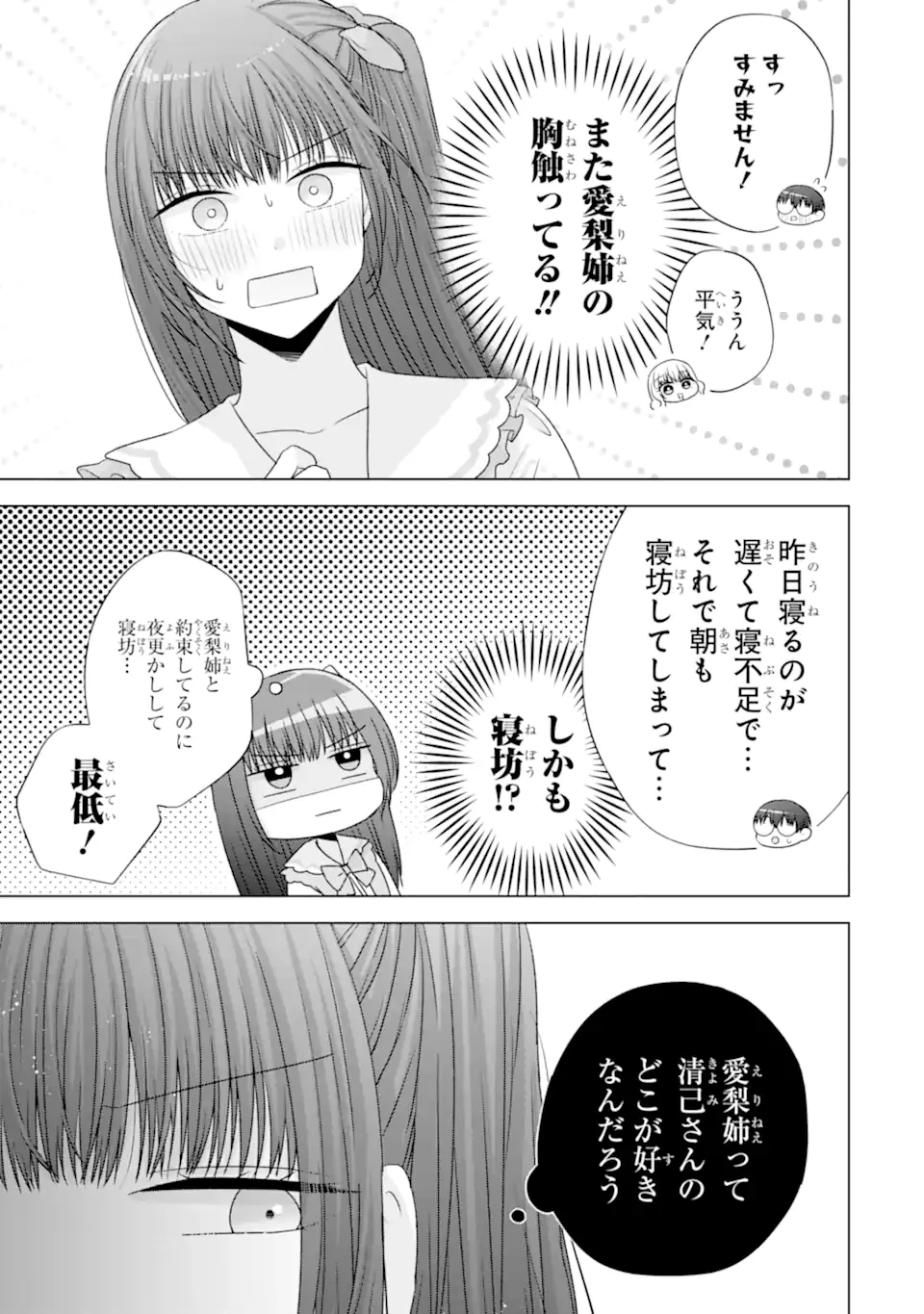 南條さんは僕に抱かれたい 第29.2話 - 7