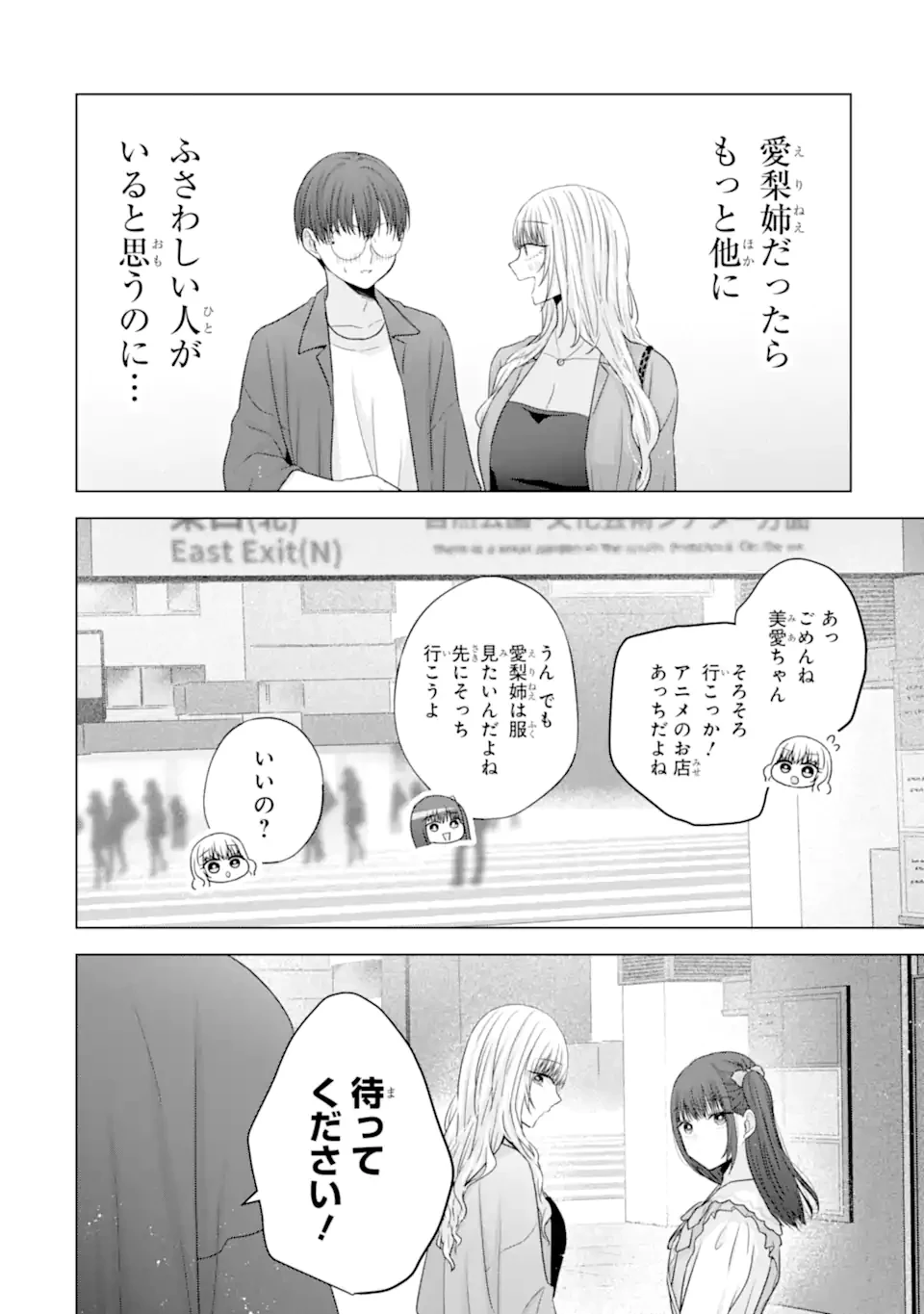 南條さんは僕に抱かれたい 第29.2話 - 8