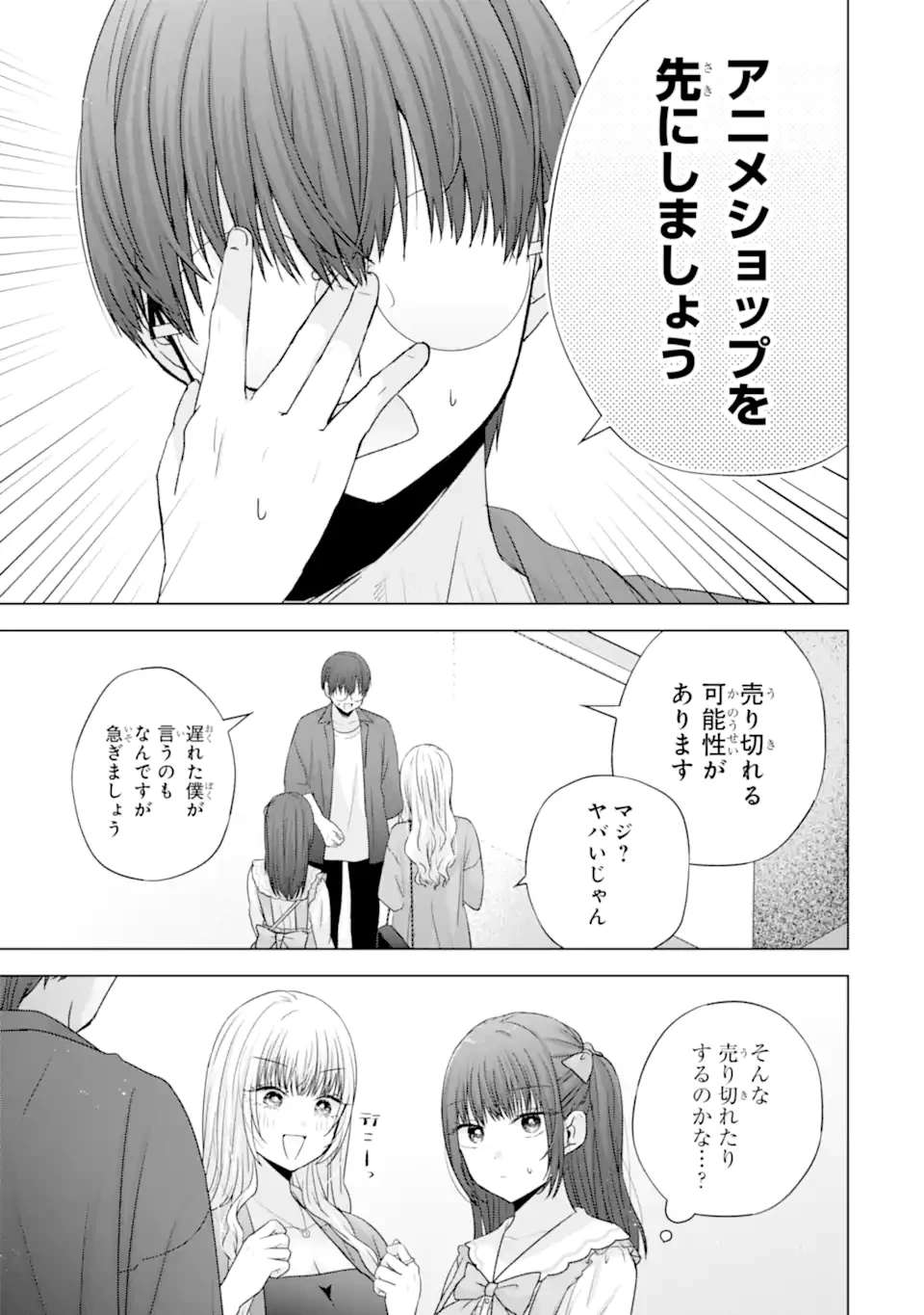 南條さんは僕に抱かれたい 第29.2話 - 9