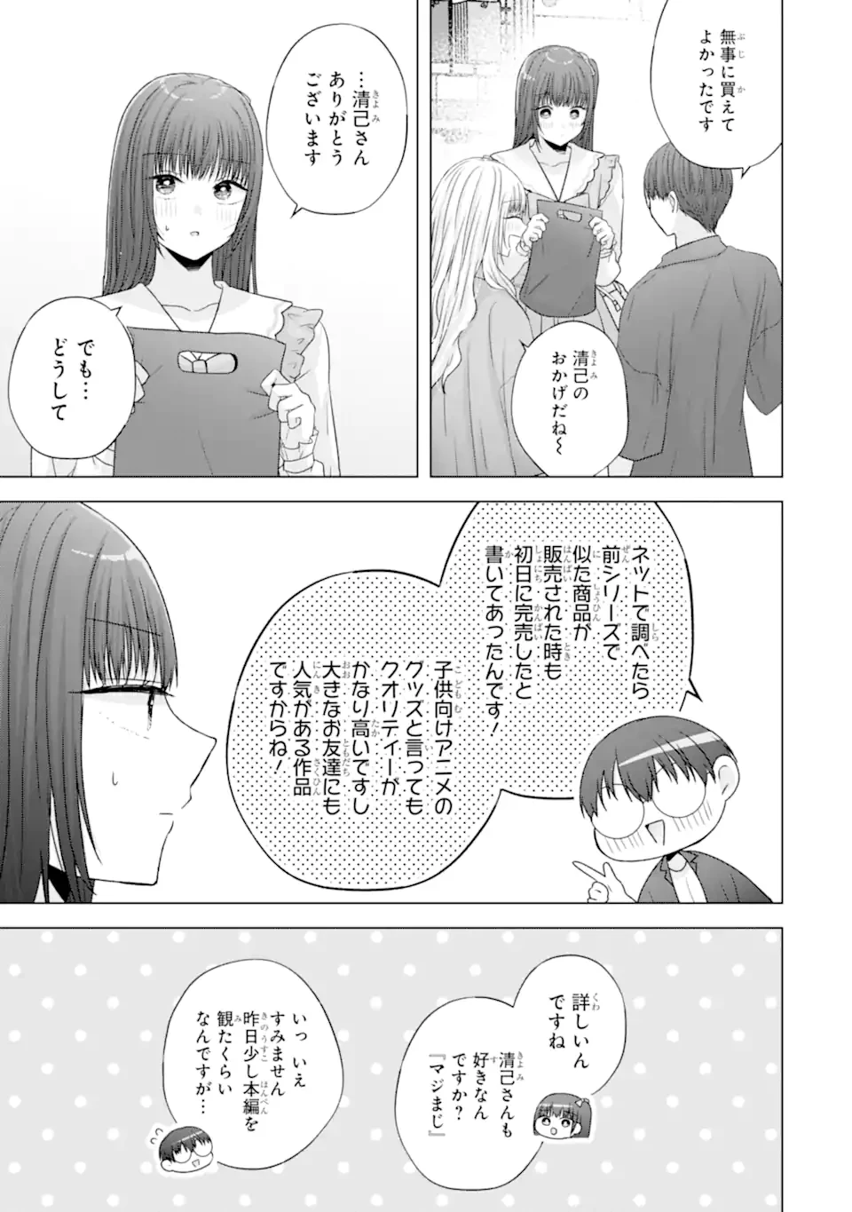 南條さんは僕に抱かれたい 第29.2話 - 11