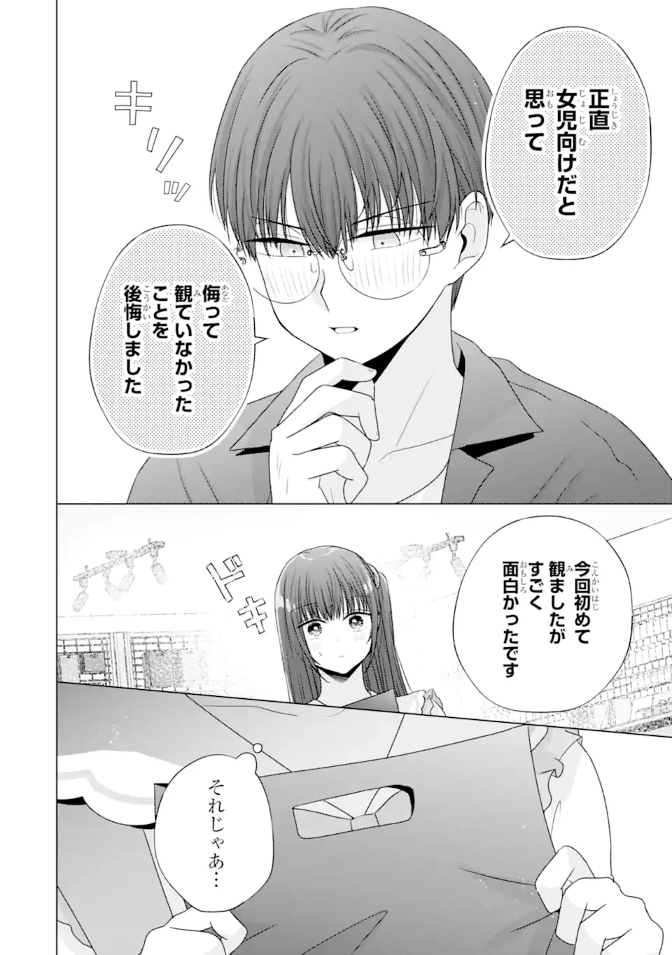 南條さんは僕に抱かれたい 第29.2話 - 12