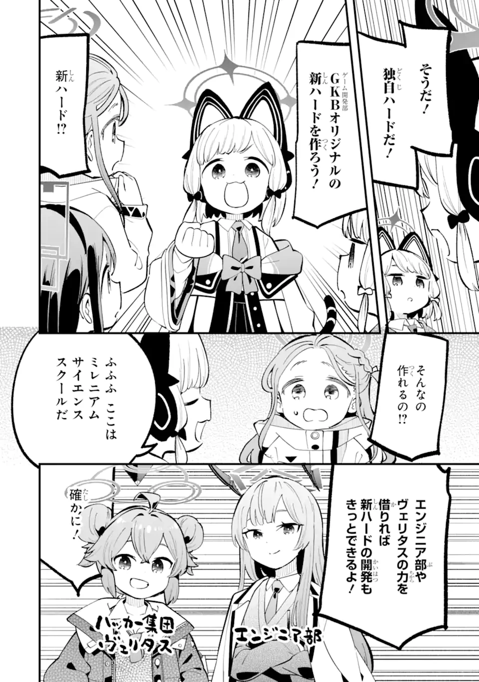 ブルーアーカイブ ゲーム開発部だいぼうけん！ 第31話 - 2