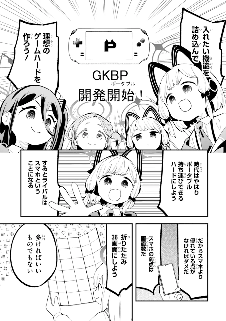 ブルーアーカイブ ゲーム開発部だいぼうけん！ 第31話 - 3