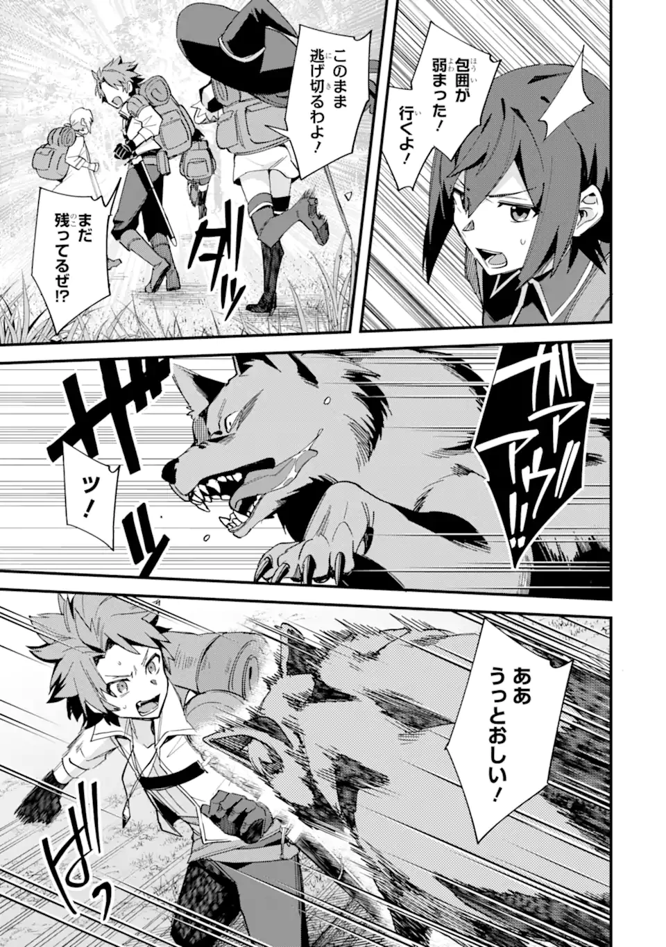 二度転生した少年はSランク冒険者として平穏に過ごす～前世が賢者で英雄だったボクは来世では地味に生きる～ 第49.2話 - 1