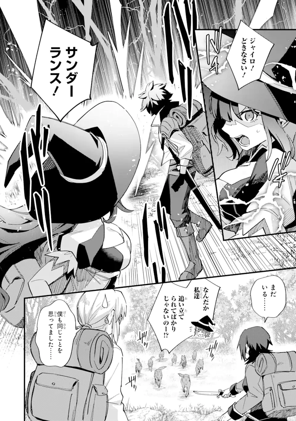 二度転生した少年はSランク冒険者として平穏に過ごす～前世が賢者で英雄だったボクは来世では地味に生きる～ 第49.2話 - 2