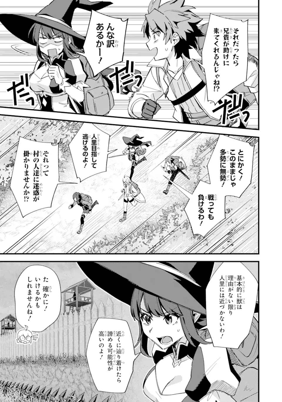 二度転生した少年はSランク冒険者として平穏に過ごす～前世が賢者で英雄だったボクは来世では地味に生きる～ 第49.2話 - 3