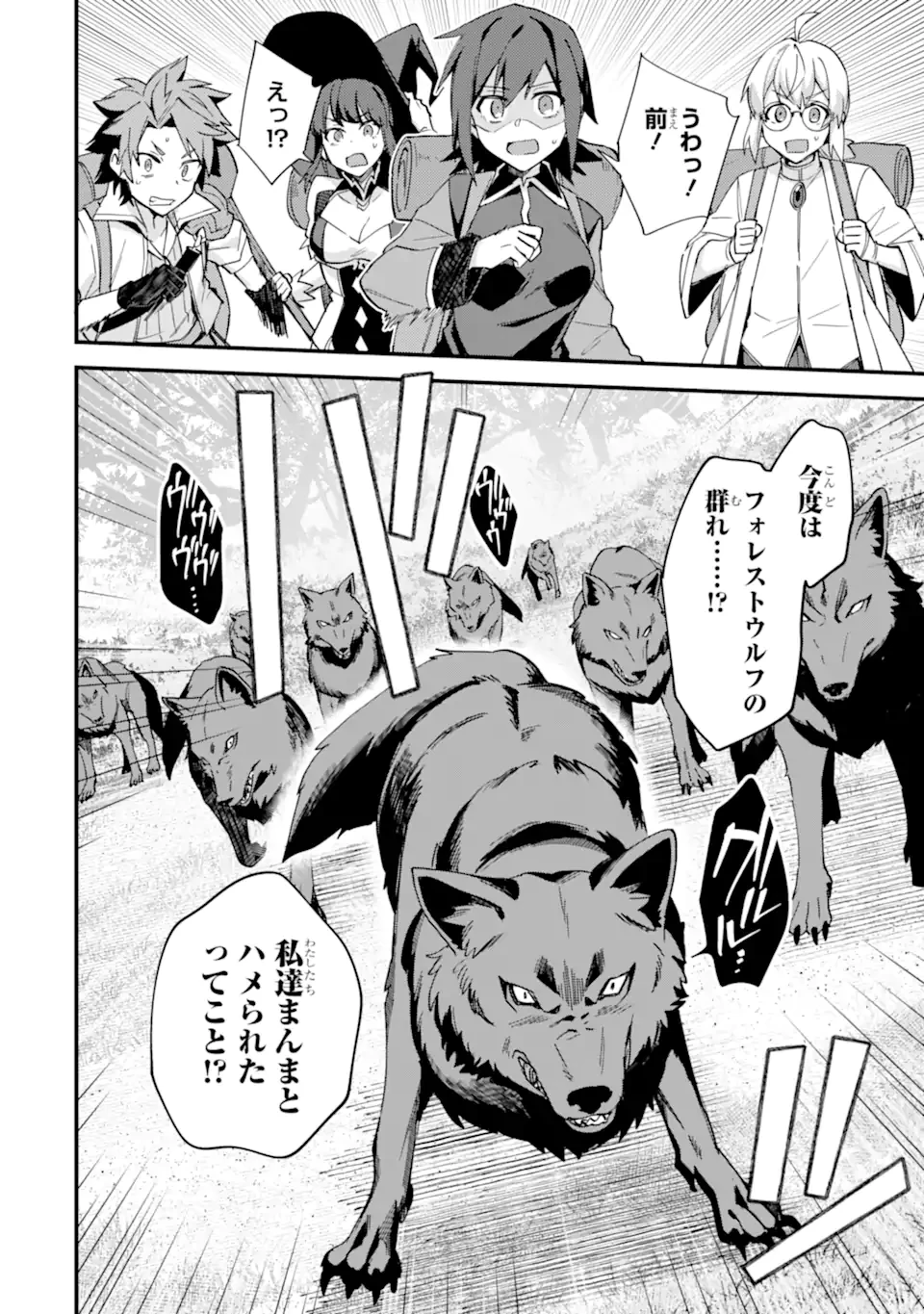 二度転生した少年はSランク冒険者として平穏に過ごす～前世が賢者で英雄だったボクは来世では地味に生きる～ 第49.2話 - 4