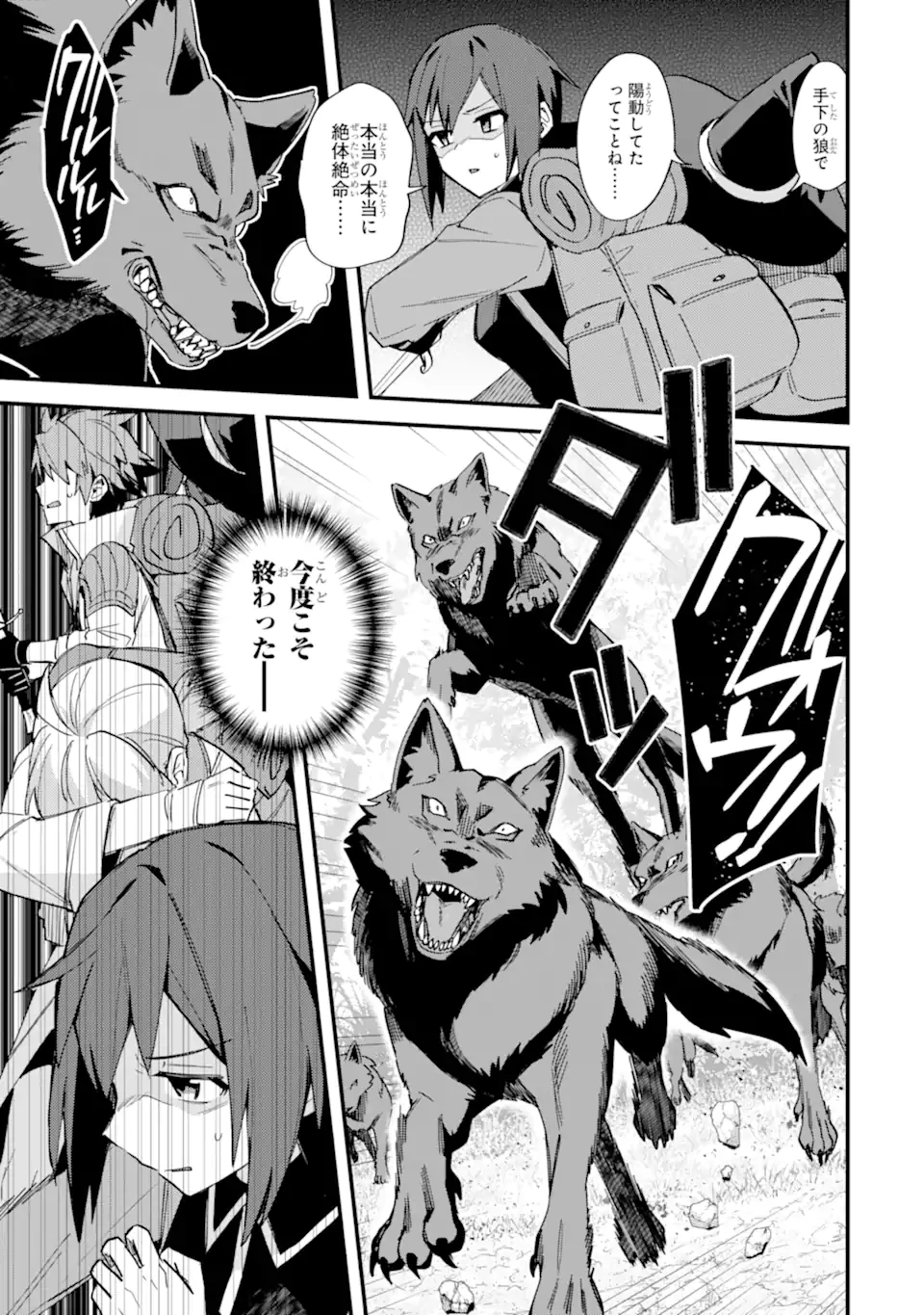 二度転生した少年はSランク冒険者として平穏に過ごす～前世が賢者で英雄だったボクは来世では地味に生きる～ 第49.2話 - 5