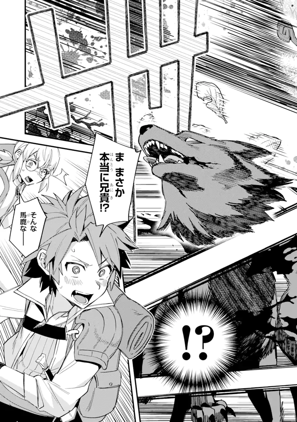 二度転生した少年はSランク冒険者として平穏に過ごす～前世が賢者で英雄だったボクは来世では地味に生きる～ 第49.2話 - 7