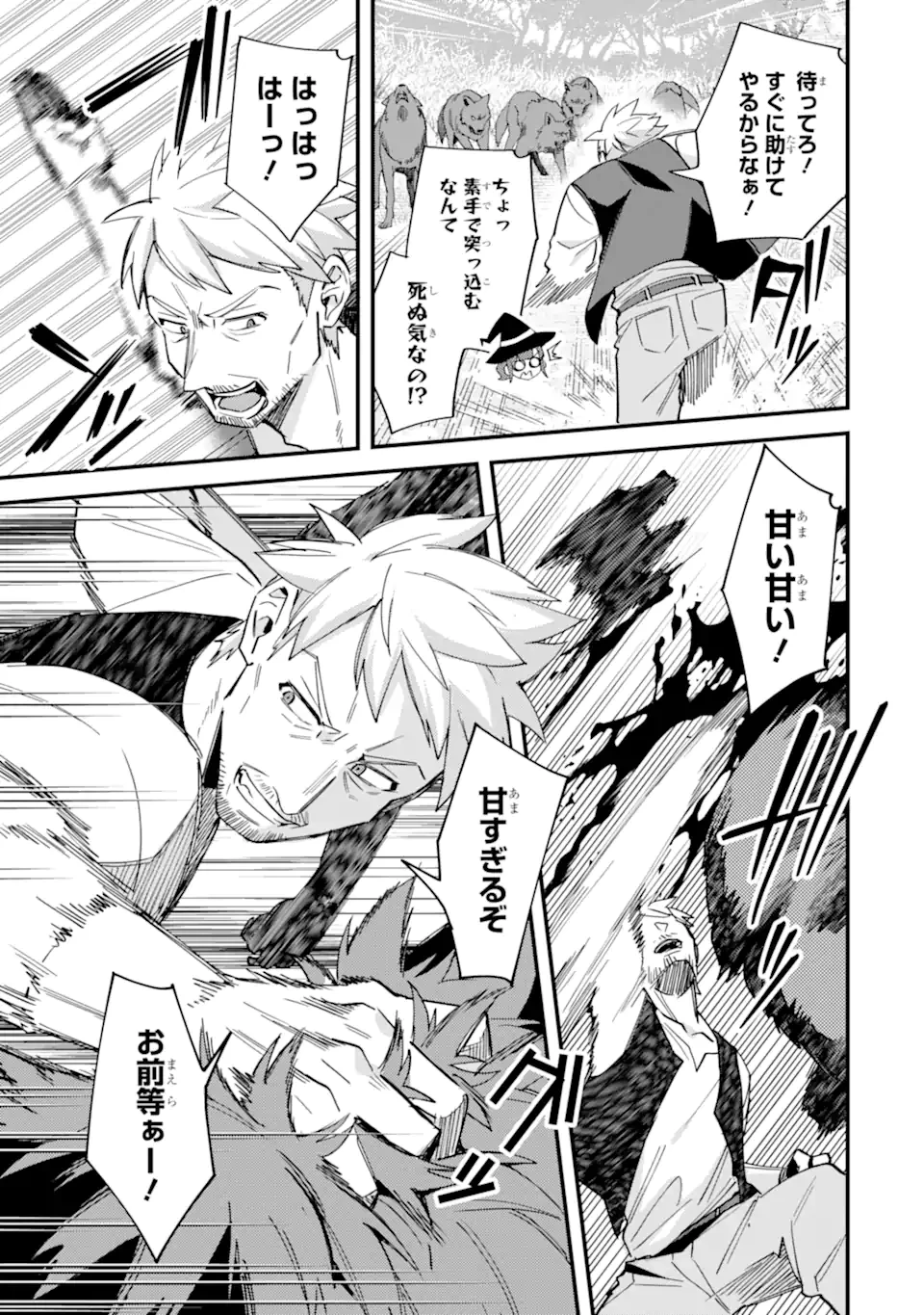 二度転生した少年はSランク冒険者として平穏に過ごす～前世が賢者で英雄だったボクは来世では地味に生きる～ 第49.2話 - 9