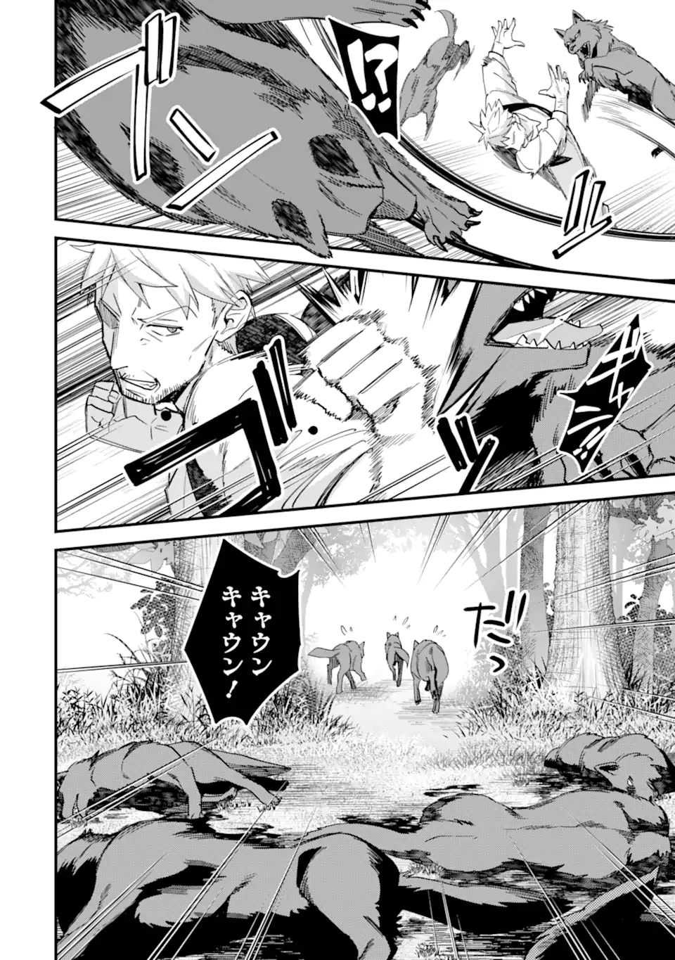 二度転生した少年はSランク冒険者として平穏に過ごす～前世が賢者で英雄だったボクは来世では地味に生きる～ 第49.2話 - 10