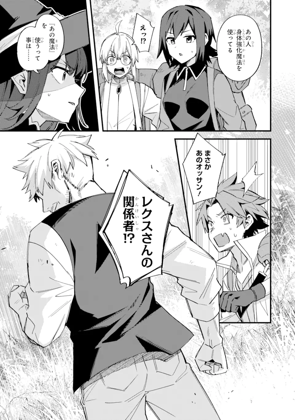 二度転生した少年はSランク冒険者として平穏に過ごす～前世が賢者で英雄だったボクは来世では地味に生きる～ 第49.2話 - 11