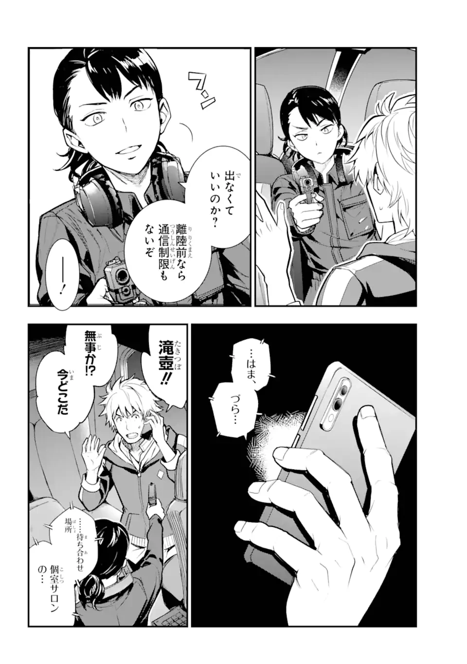 とある魔術の禁書目録 第201.2話 - 1