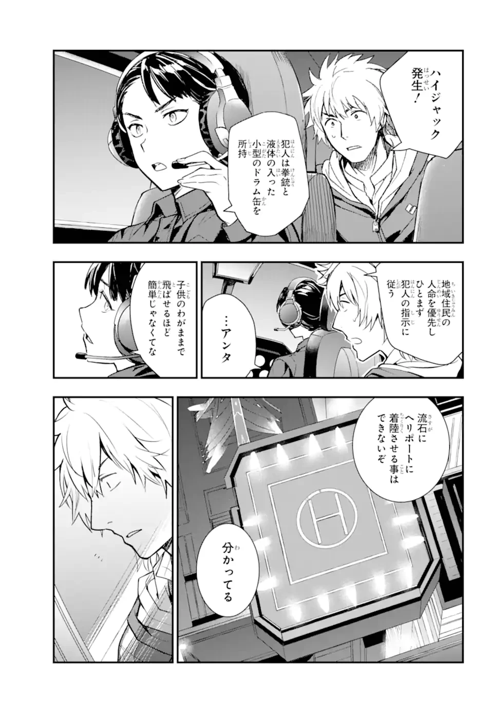 とある魔術の禁書目録 第201.2話 - 6