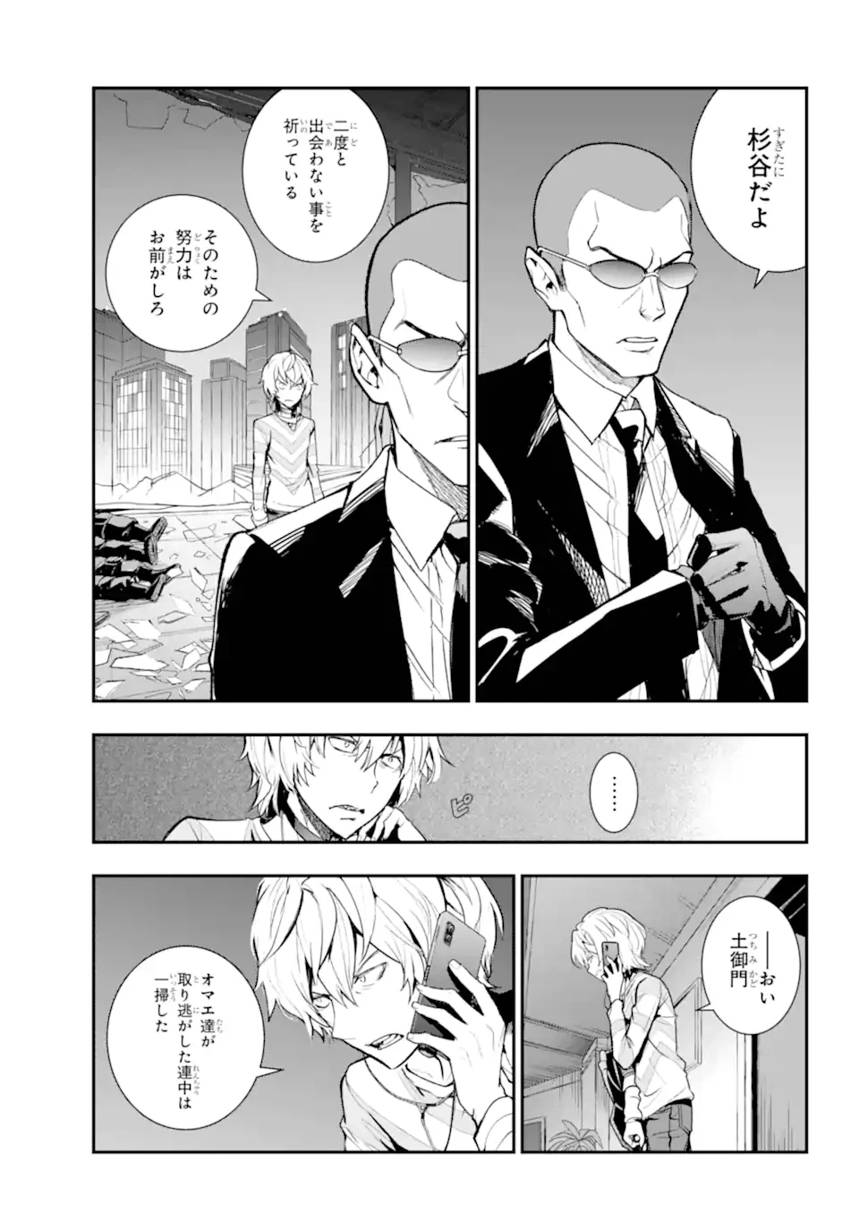 とある魔術の禁書目録 第201.2話 - 14