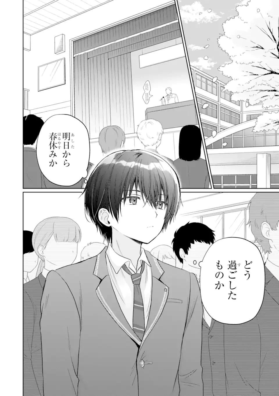 お隣の天使様にいつの間にか駄目人間にされていた件 第20.1話 - 2