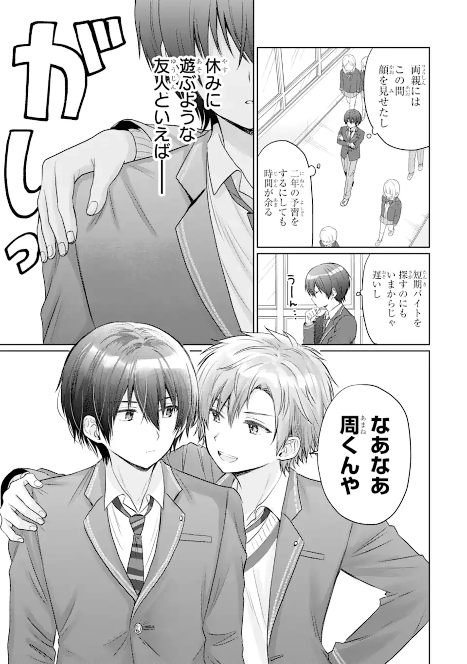 お隣の天使様にいつの間にか駄目人間にされていた件 第20.1話 - 3