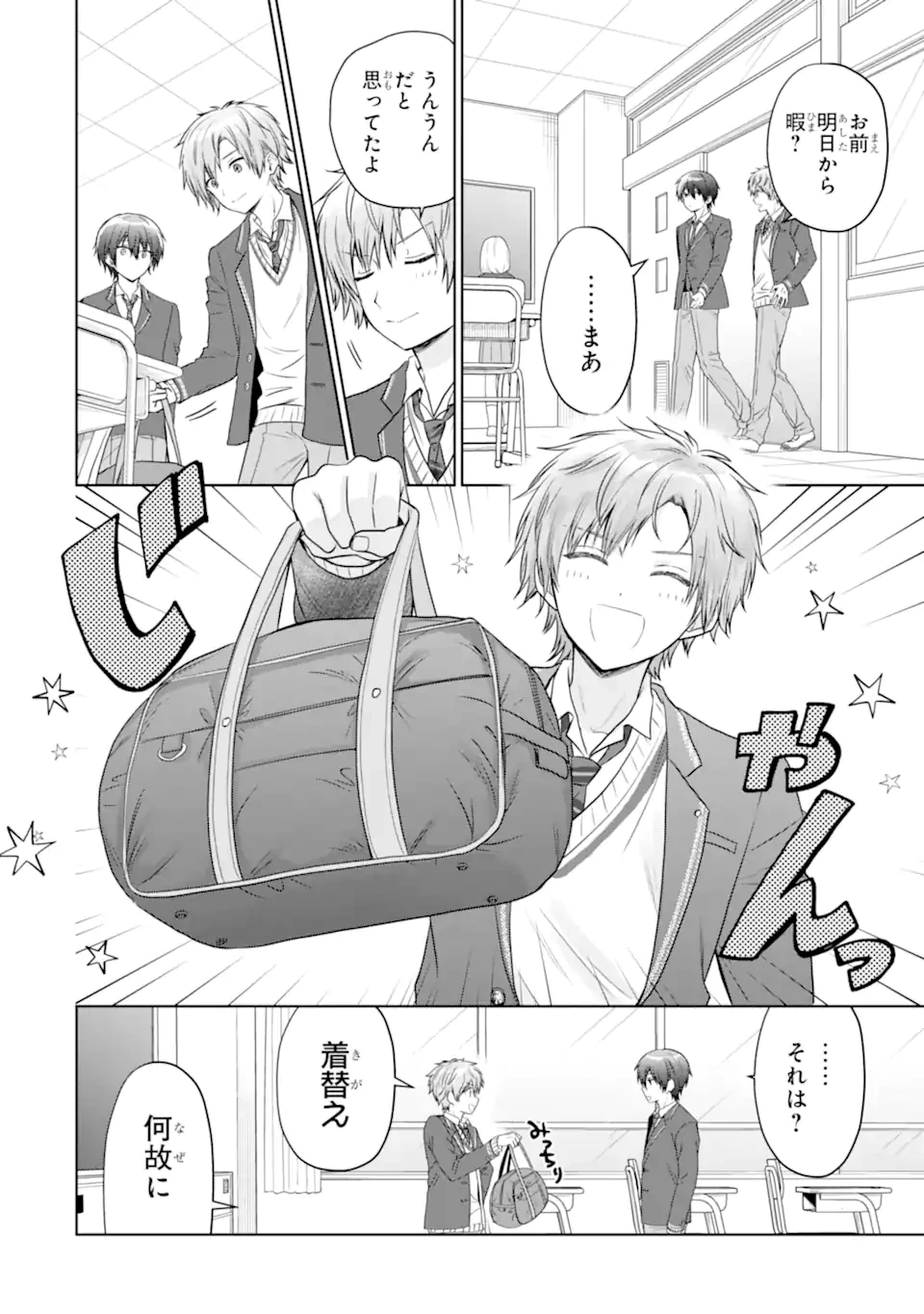 お隣の天使様にいつの間にか駄目人間にされていた件 第20.1話 - 4