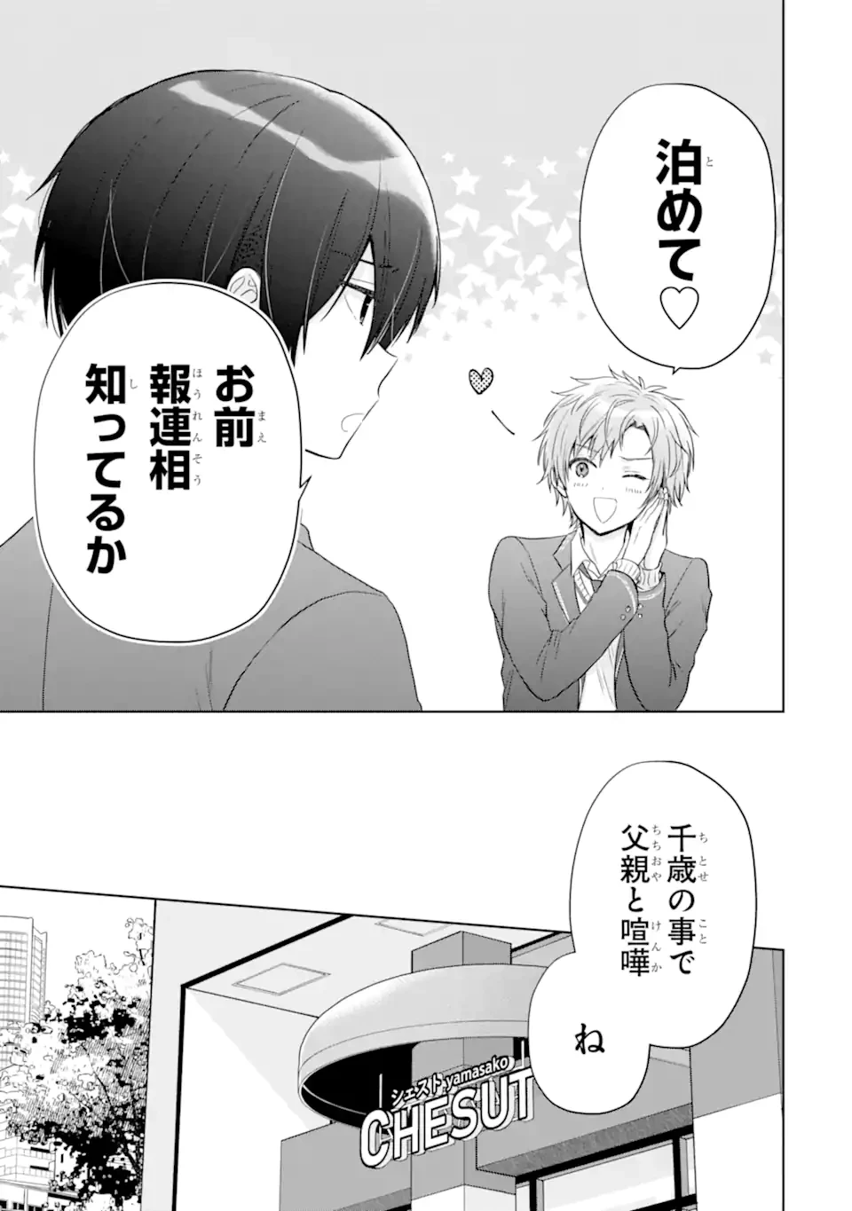 お隣の天使様にいつの間にか駄目人間にされていた件 第20.1話 - 5