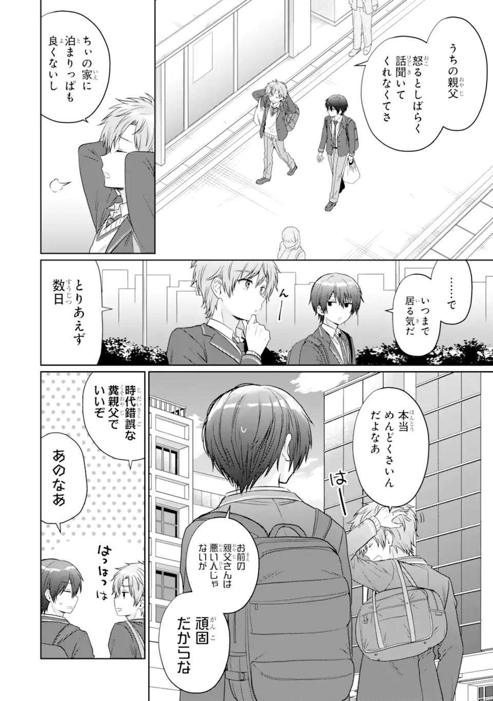 お隣の天使様にいつの間にか駄目人間にされていた件 第20.1話 - 6