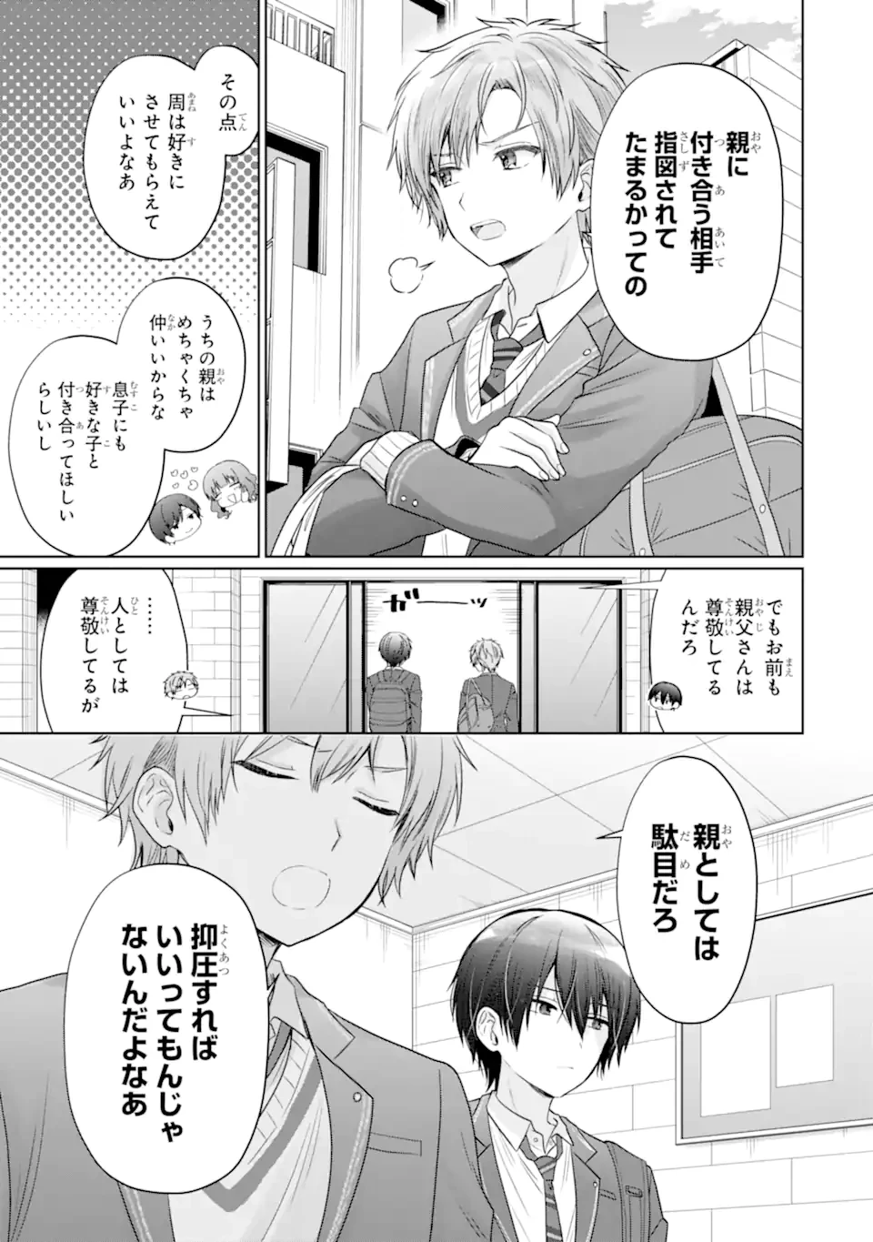 お隣の天使様にいつの間にか駄目人間にされていた件 第20.1話 - 7