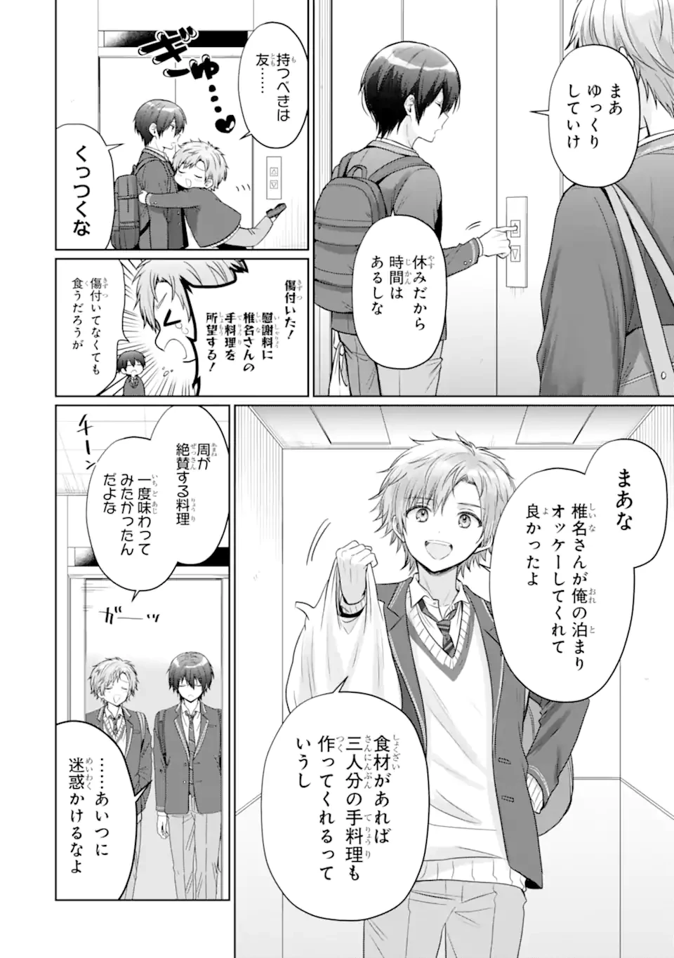 お隣の天使様にいつの間にか駄目人間にされていた件 第20.1話 - 8