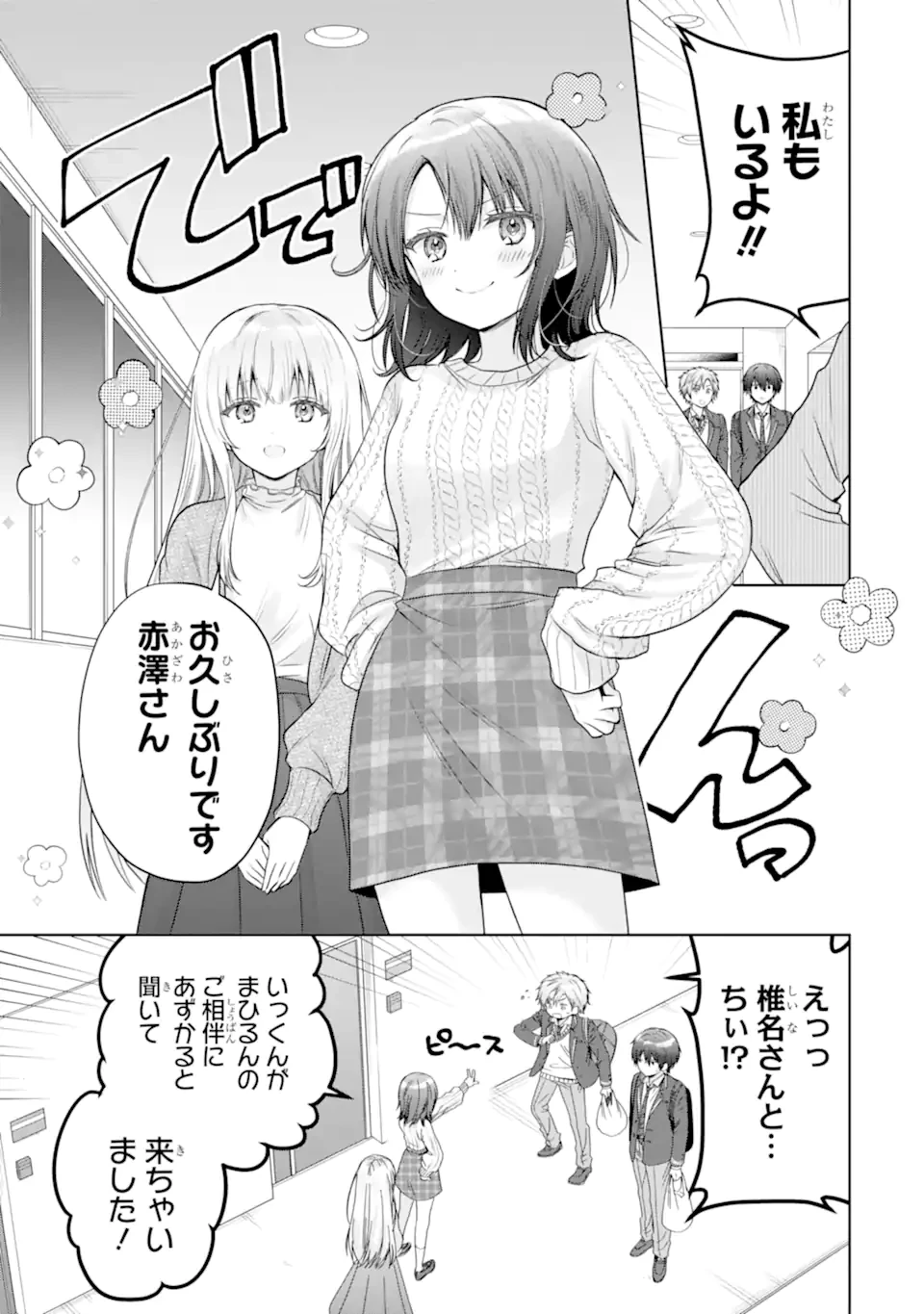 お隣の天使様にいつの間にか駄目人間にされていた件 第20.1話 - 9