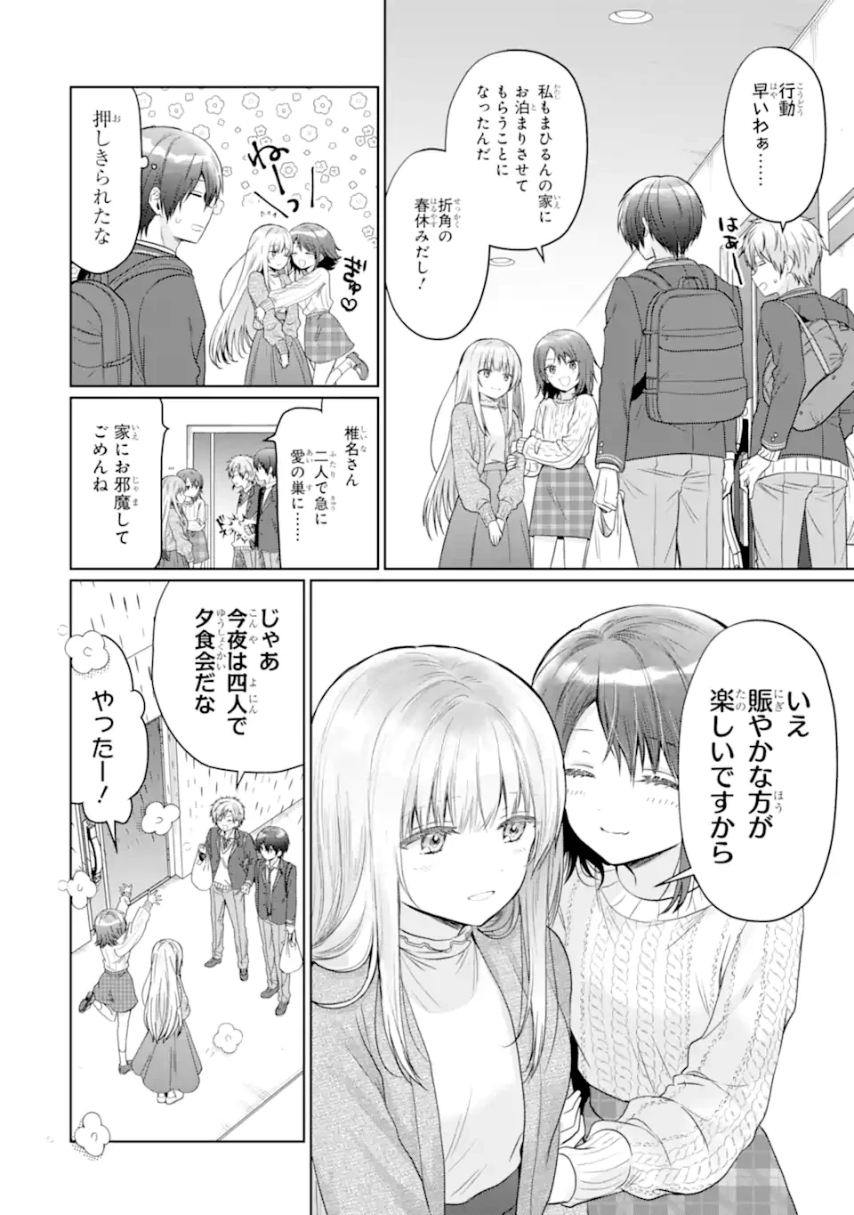 お隣の天使様にいつの間にか駄目人間にされていた件 第20.1話 - 10