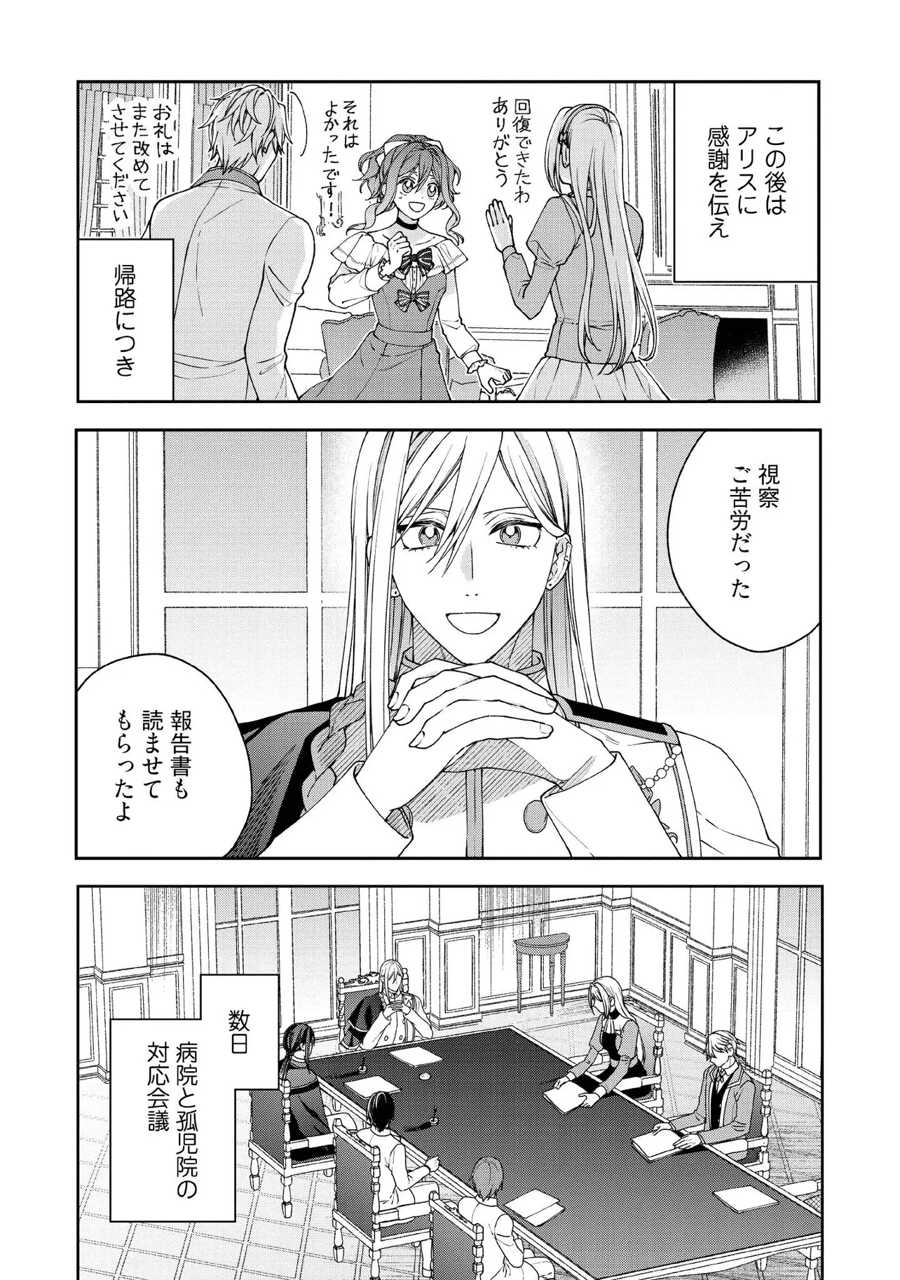 病弱な悪役令嬢ですが、婚約者が過保護すぎて逃げ出したい(私たち犬猿の仲でしたよね!?) 第27.2話 - 1