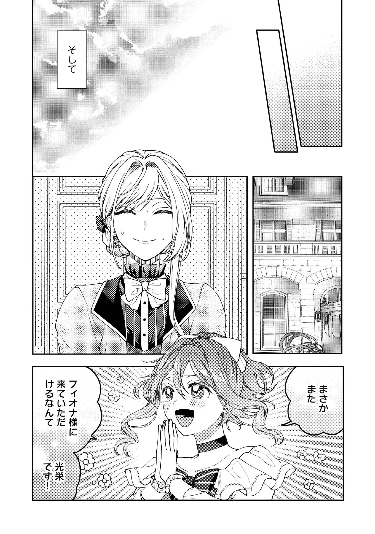 病弱な悪役令嬢ですが、婚約者が過保護すぎて逃げ出したい(私たち犬猿の仲でしたよね!?) 第27.2話 - 2