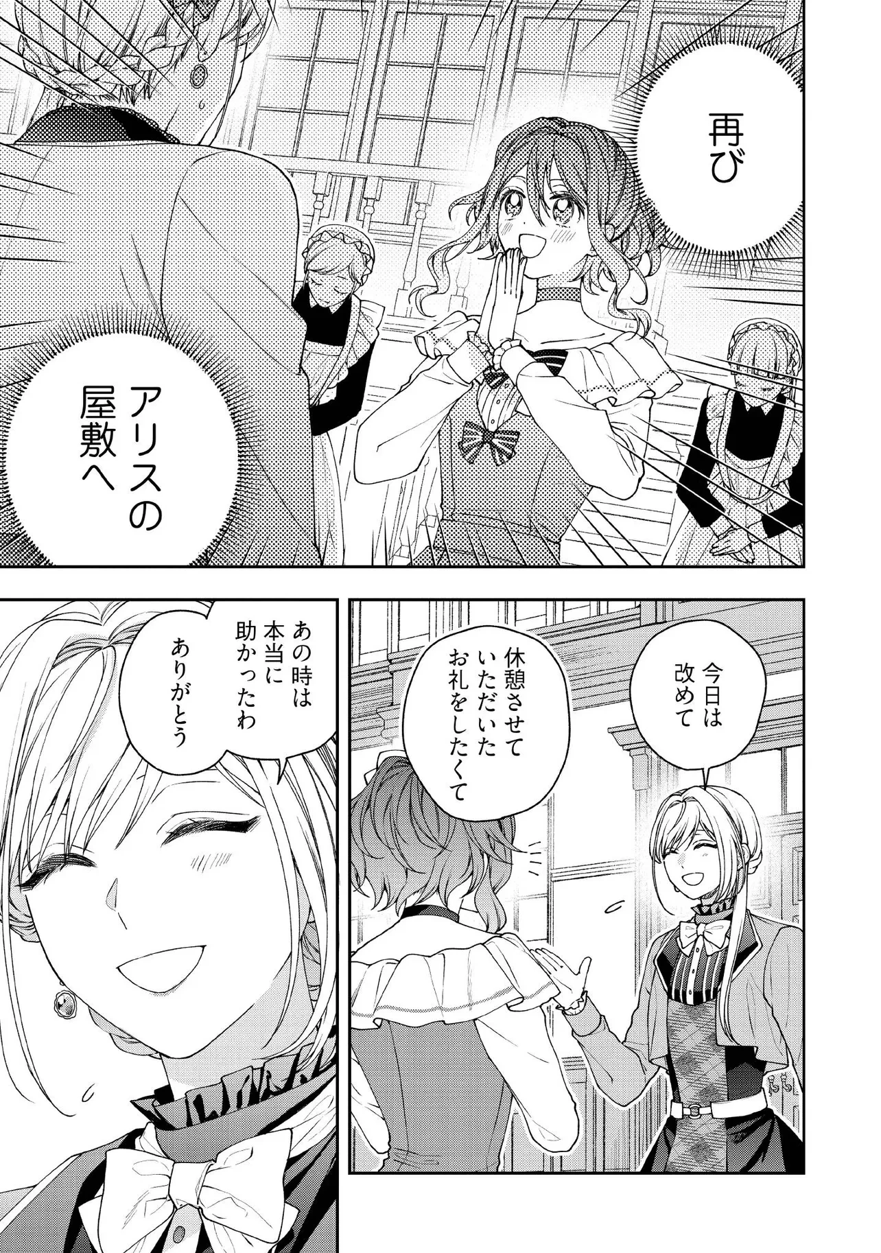 病弱な悪役令嬢ですが、婚約者が過保護すぎて逃げ出したい(私たち犬猿の仲でしたよね!?) 第27.2話 - 3