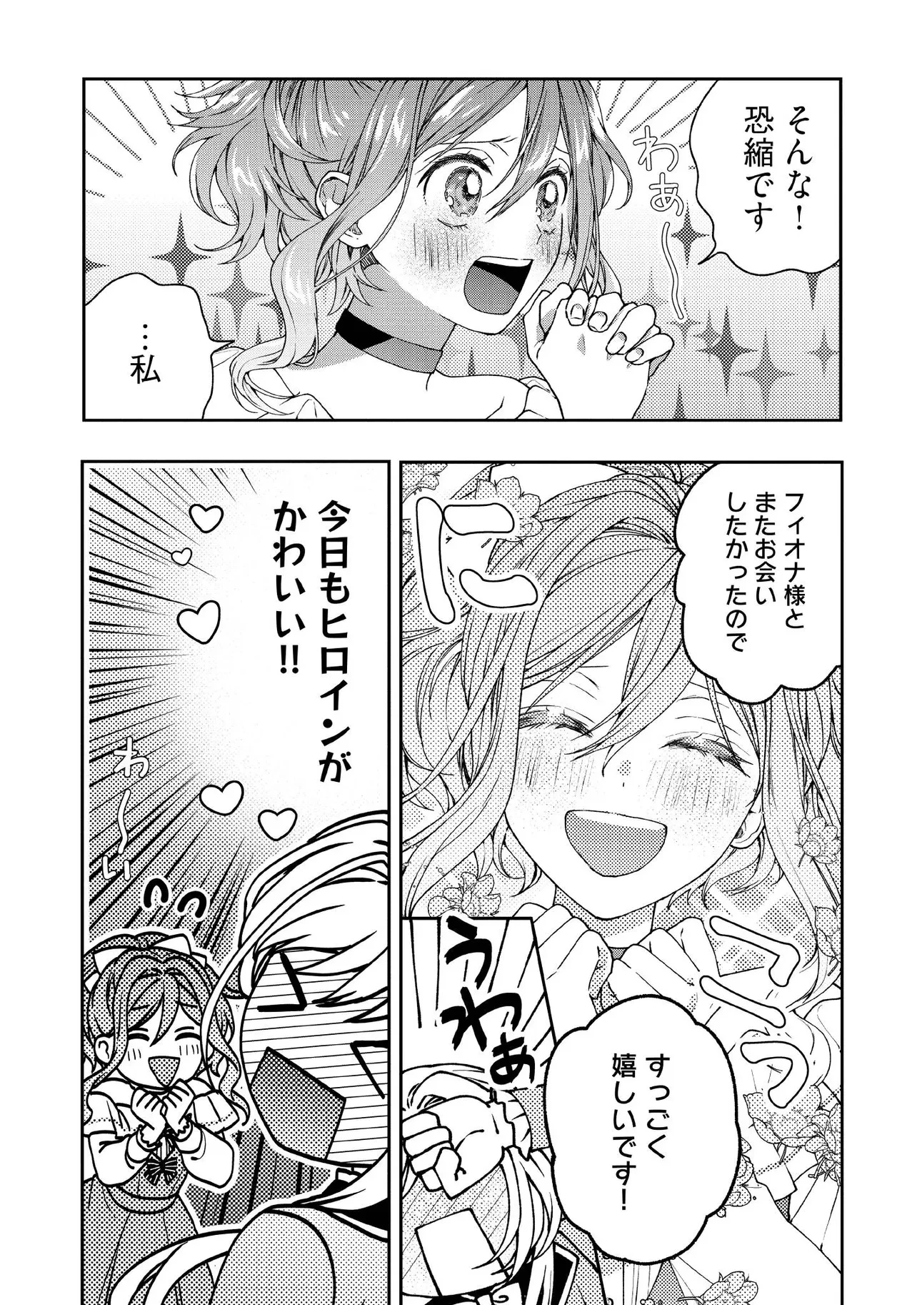 病弱な悪役令嬢ですが、婚約者が過保護すぎて逃げ出したい(私たち犬猿の仲でしたよね!?) 第27.2話 - 4