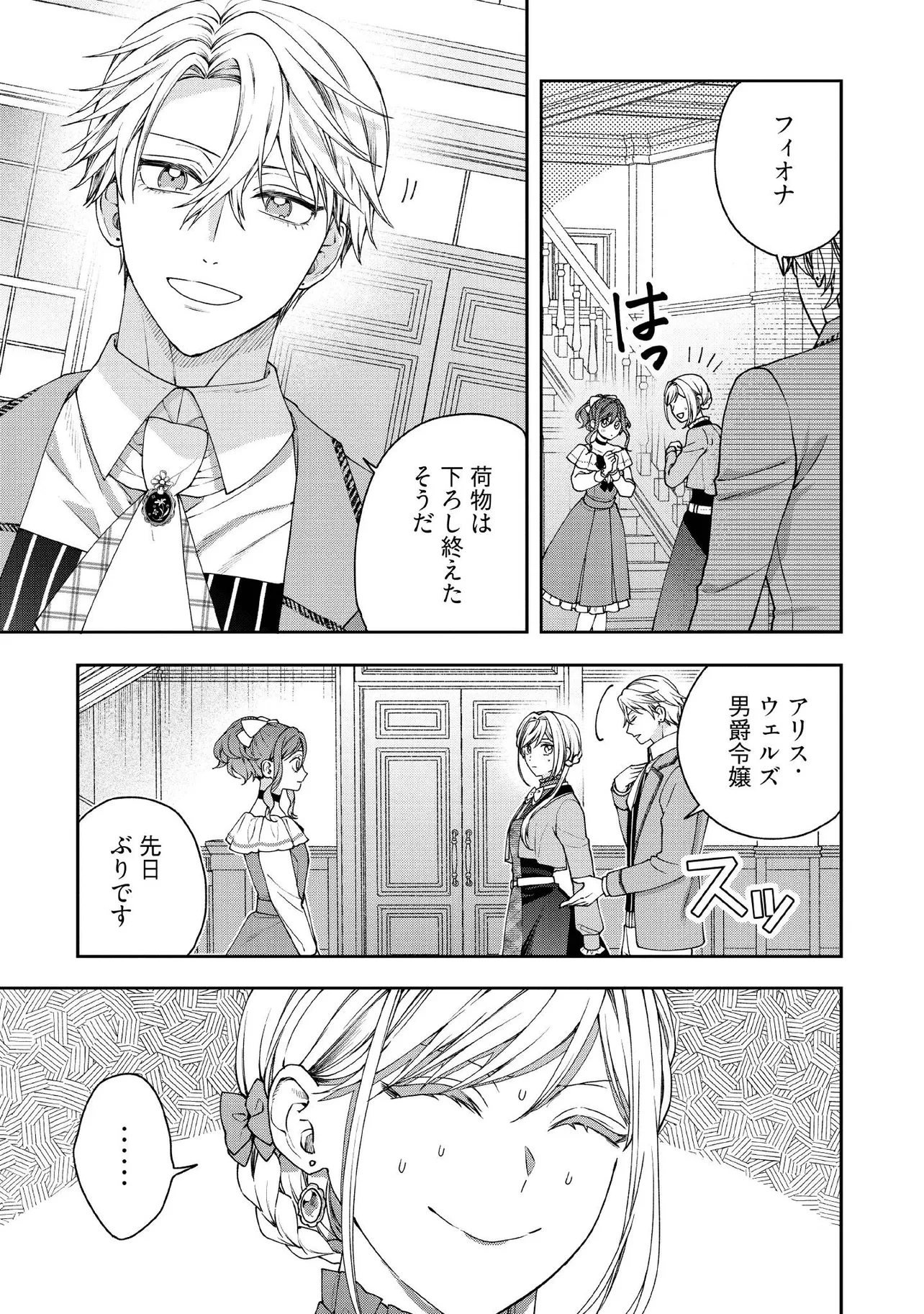 病弱な悪役令嬢ですが、婚約者が過保護すぎて逃げ出したい(私たち犬猿の仲でしたよね!?) 第27.2話 - 5