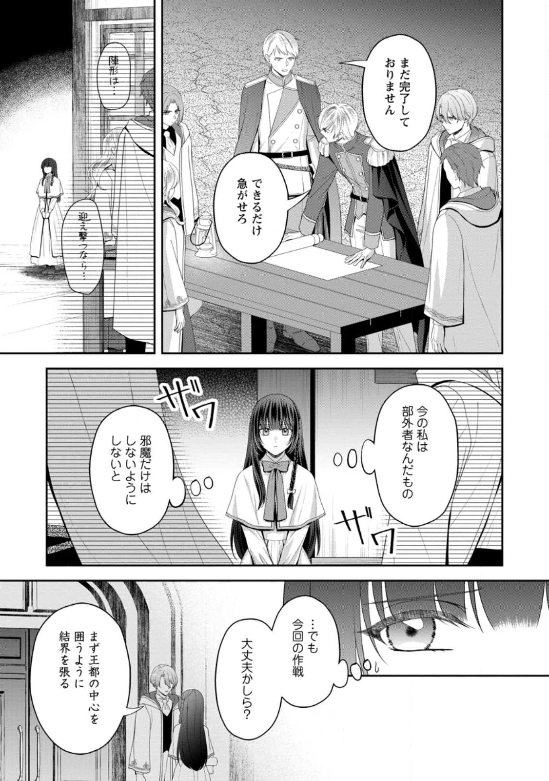 姉のことが好きな筆頭魔術師様に身代わりで嫁いだら、なぜか私が溺愛されました！？～無能令嬢は国一番の結界魔術師に開花する～ 第8.2話 - 1