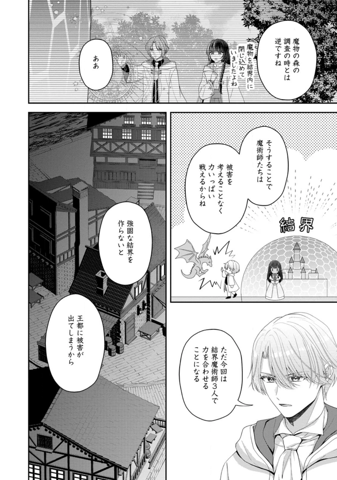 姉のことが好きな筆頭魔術師様に身代わりで嫁いだら、なぜか私が溺愛されました！？～無能令嬢は国一番の結界魔術師に開花する～ 第8.2話 - 2