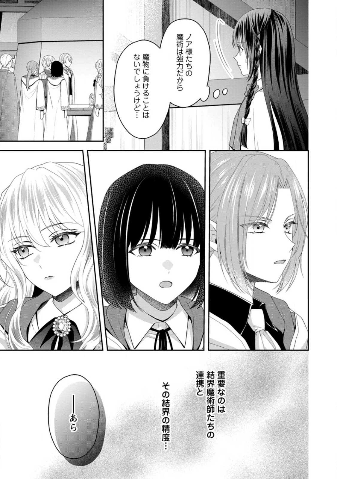 姉のことが好きな筆頭魔術師様に身代わりで嫁いだら、なぜか私が溺愛されました！？～無能令嬢は国一番の結界魔術師に開花する～ 第8.2話 - 3