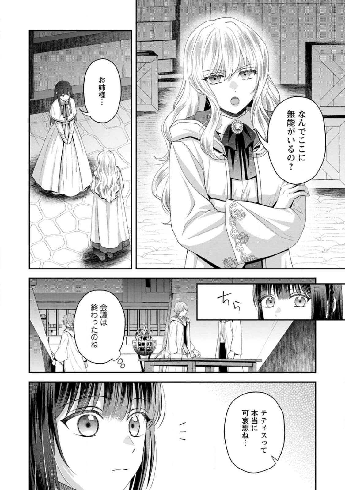 姉のことが好きな筆頭魔術師様に身代わりで嫁いだら、なぜか私が溺愛されました！？～無能令嬢は国一番の結界魔術師に開花する～ 第8.2話 - 4