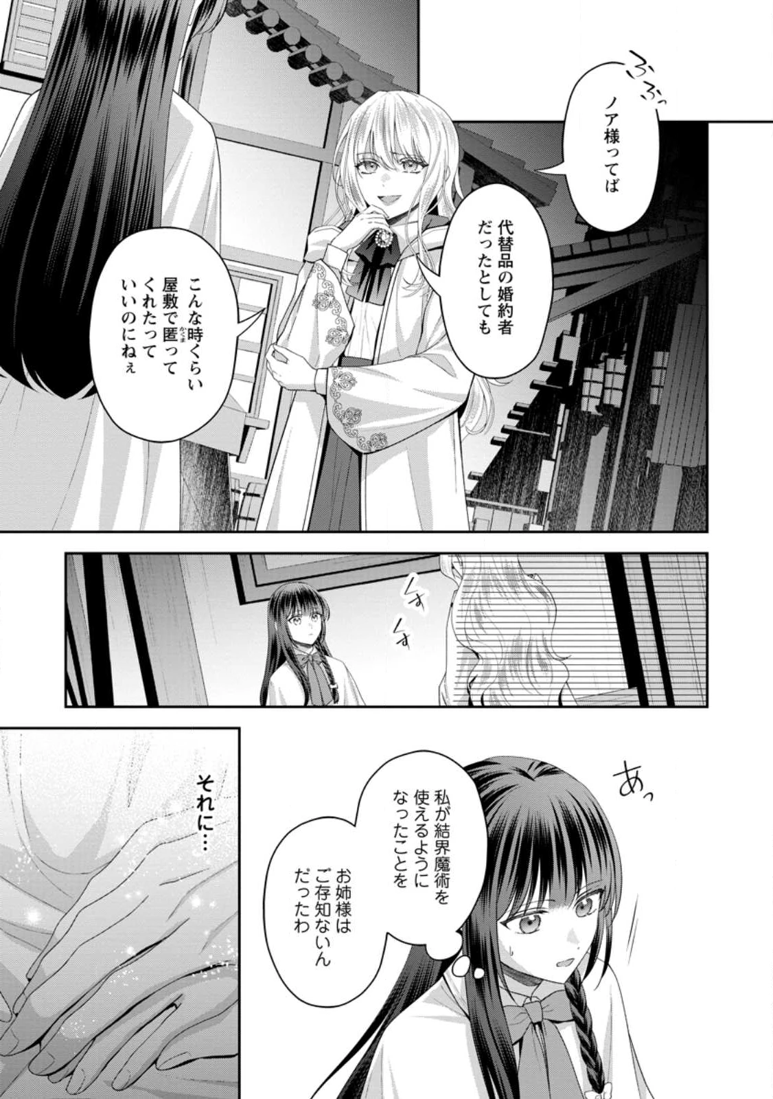 姉のことが好きな筆頭魔術師様に身代わりで嫁いだら、なぜか私が溺愛されました！？～無能令嬢は国一番の結界魔術師に開花する～ 第8.2話 - 5