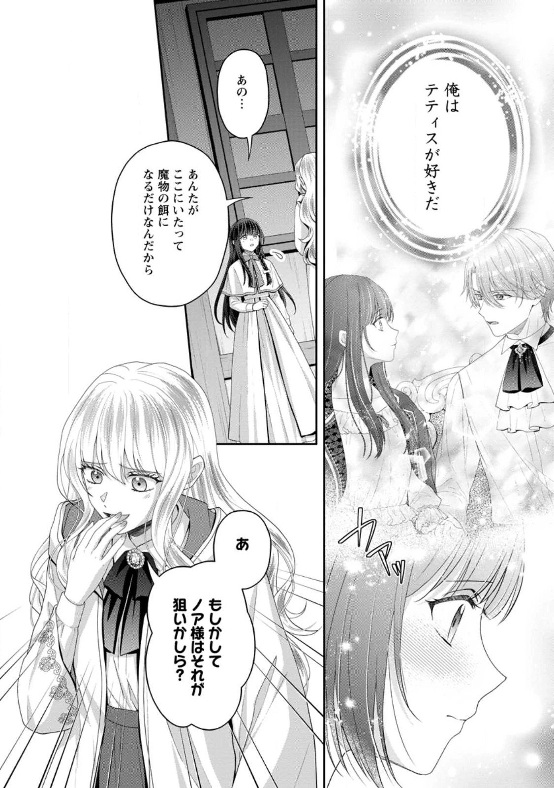 姉のことが好きな筆頭魔術師様に身代わりで嫁いだら、なぜか私が溺愛されました！？～無能令嬢は国一番の結界魔術師に開花する～ 第8.2話 - 6