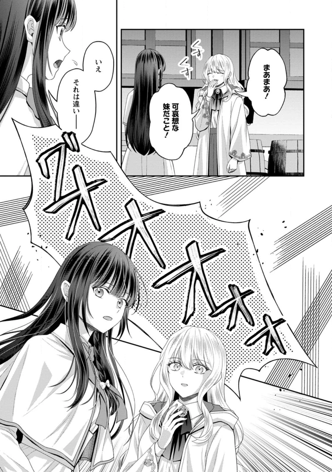 姉のことが好きな筆頭魔術師様に身代わりで嫁いだら、なぜか私が溺愛されました！？～無能令嬢は国一番の結界魔術師に開花する～ 第8.2話 - 7