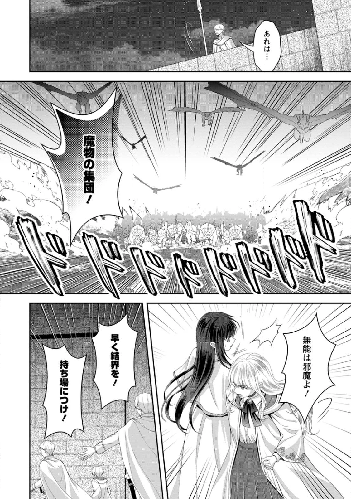 姉のことが好きな筆頭魔術師様に身代わりで嫁いだら、なぜか私が溺愛されました！？～無能令嬢は国一番の結界魔術師に開花する～ 第8.2話 - 8