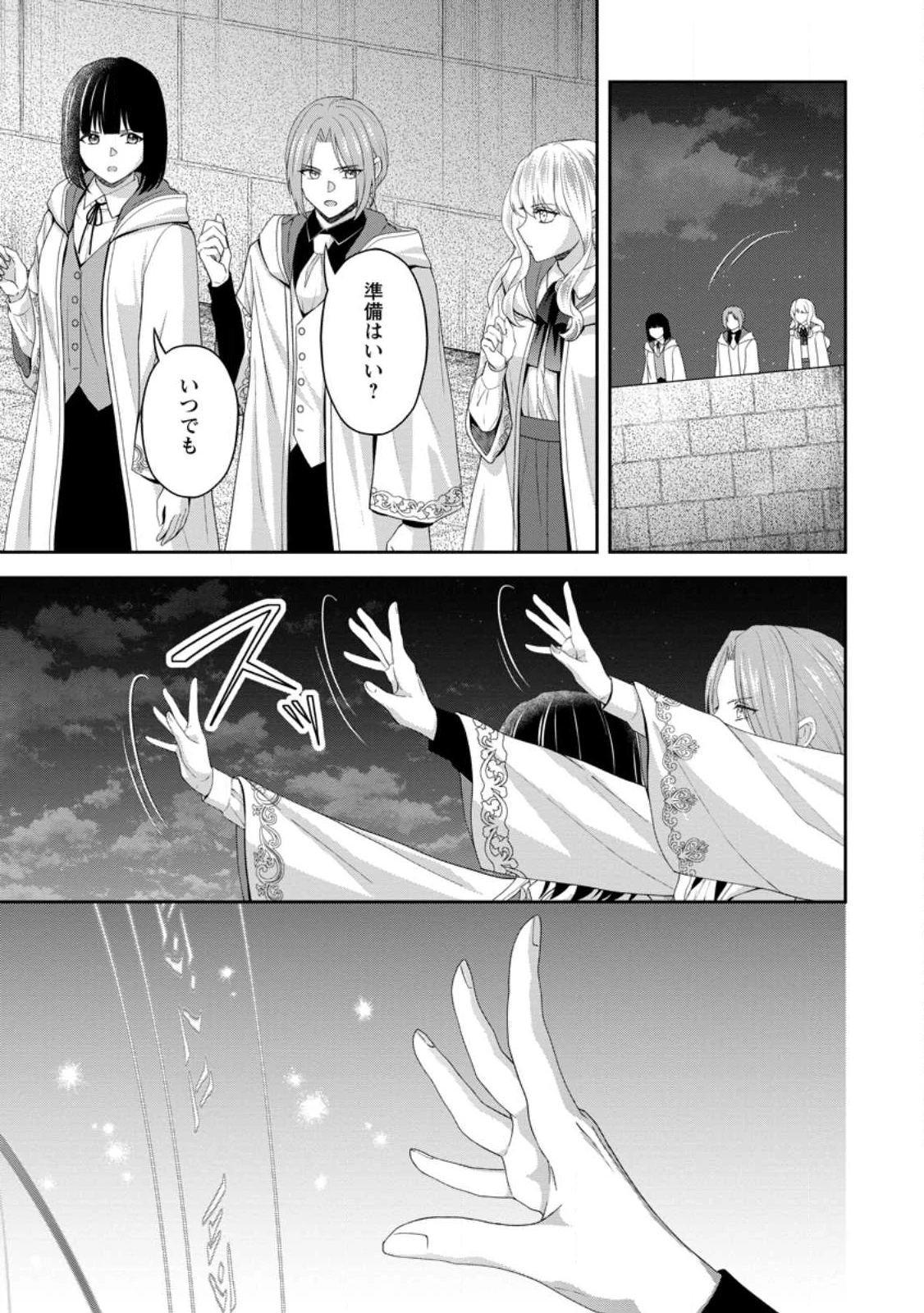 姉のことが好きな筆頭魔術師様に身代わりで嫁いだら、なぜか私が溺愛されました！？～無能令嬢は国一番の結界魔術師に開花する～ 第8.2話 - 9