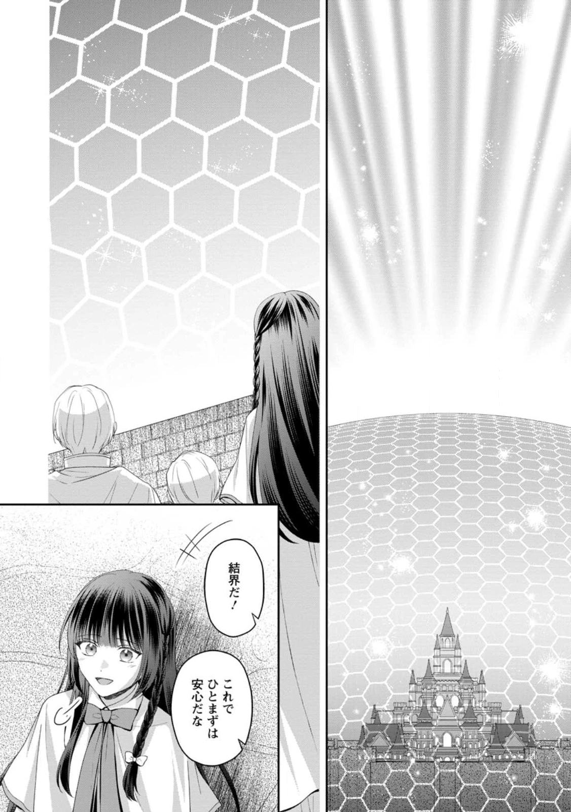 姉のことが好きな筆頭魔術師様に身代わりで嫁いだら、なぜか私が溺愛されました！？～無能令嬢は国一番の結界魔術師に開花する～ 第8.2話 - 10