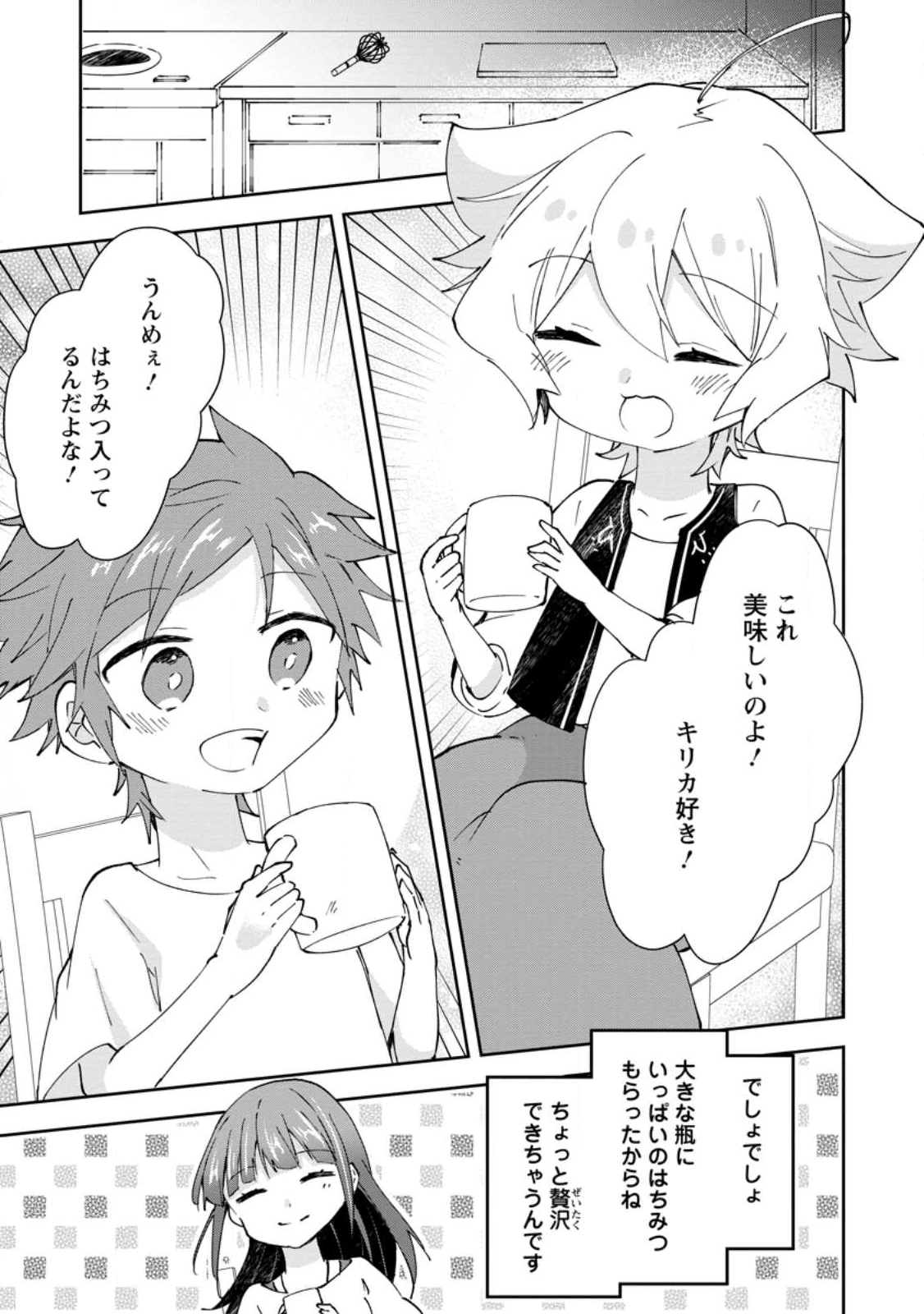 ハズレポーションが醤油だったので料理することにしました 第64.1話 - 1