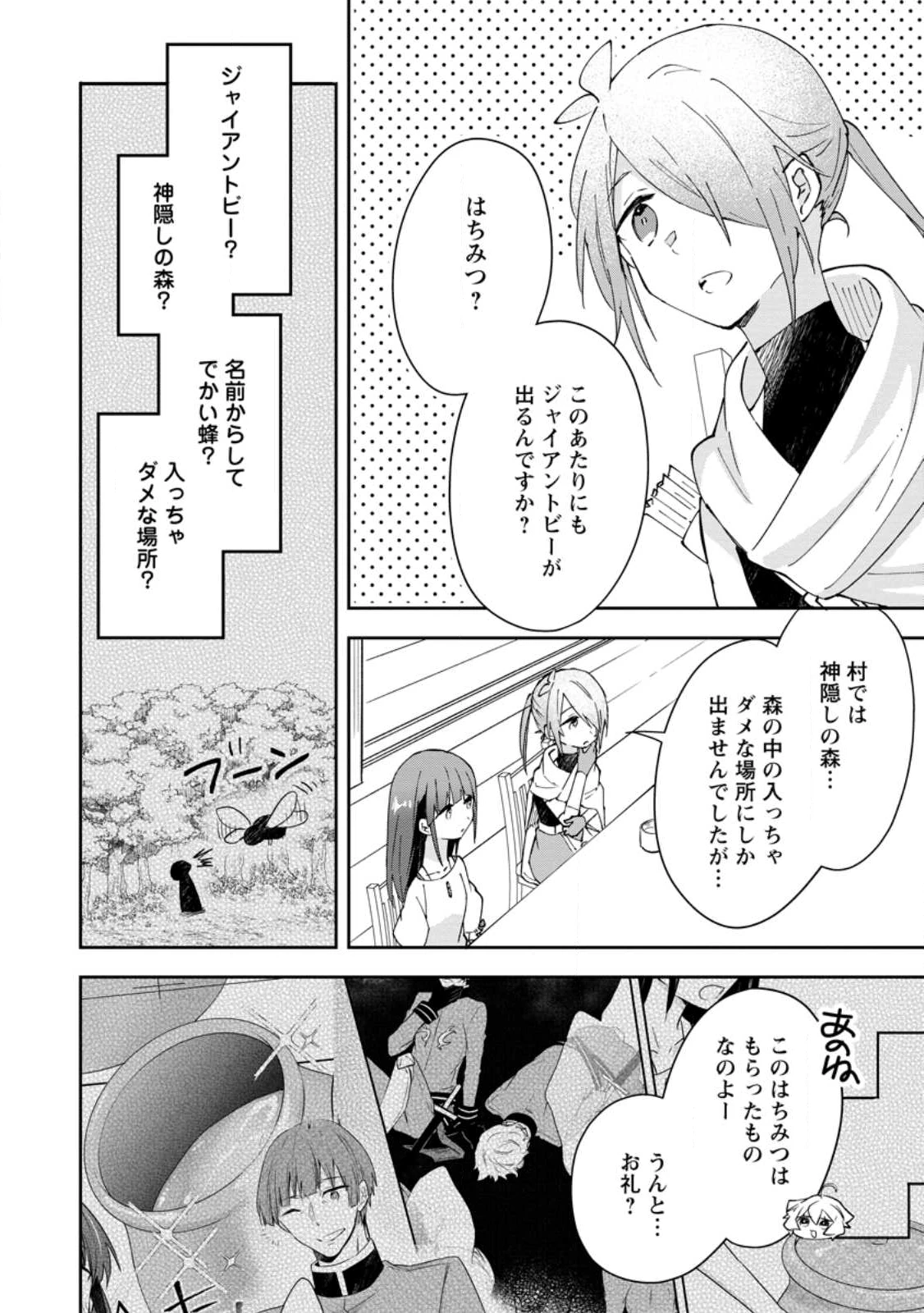 ハズレポーションが醤油だったので料理することにしました 第64.1話 - 2