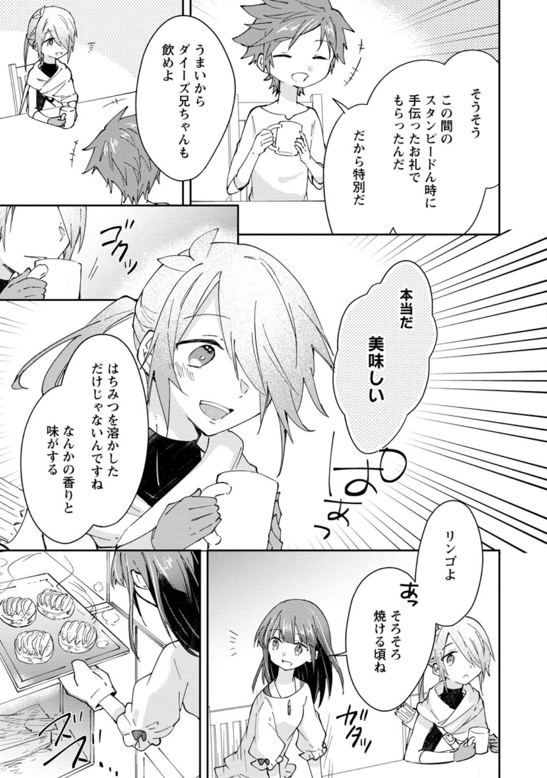 ハズレポーションが醤油だったので料理することにしました 第64.1話 - 3