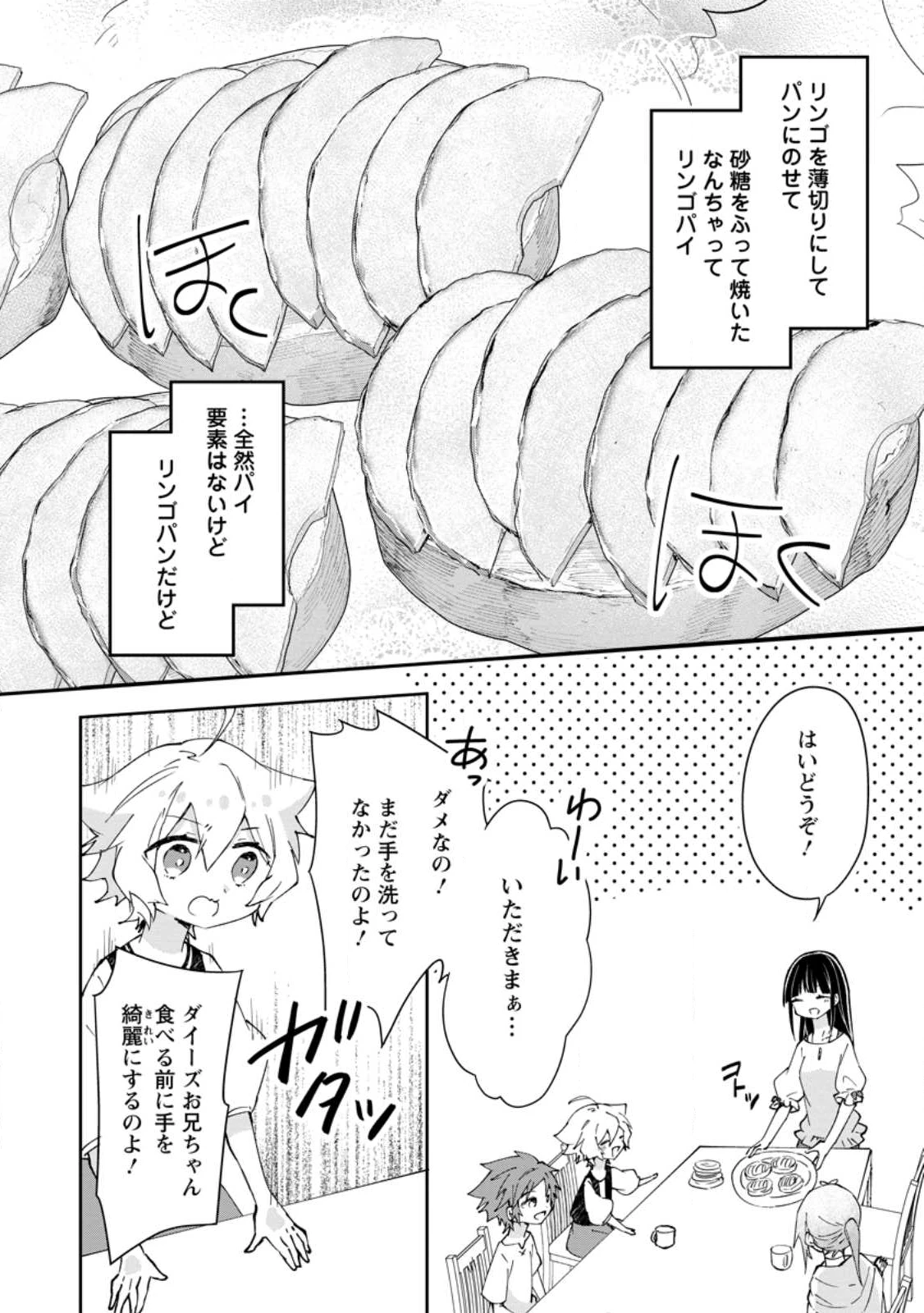 ハズレポーションが醤油だったので料理することにしました 第64.1話 - 4