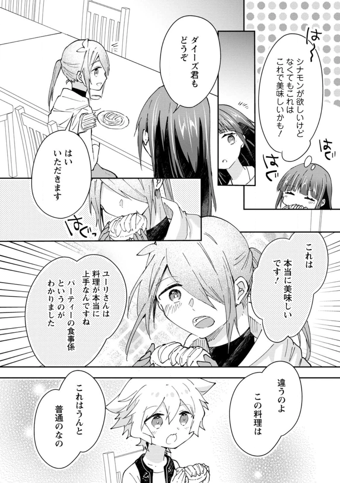 ハズレポーションが醤油だったので料理することにしました 第64.1話 - 6